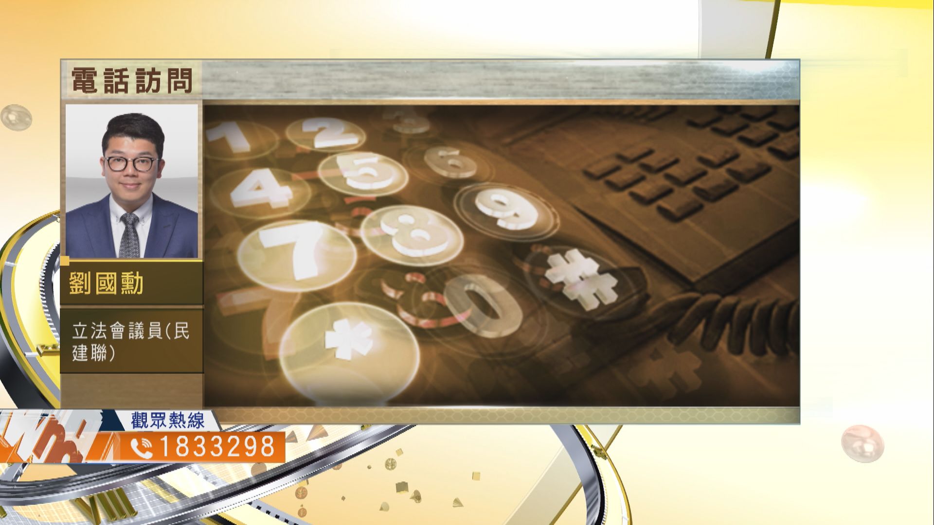 【時事全方位】以口岸經濟發展新界北有何好處？(一)