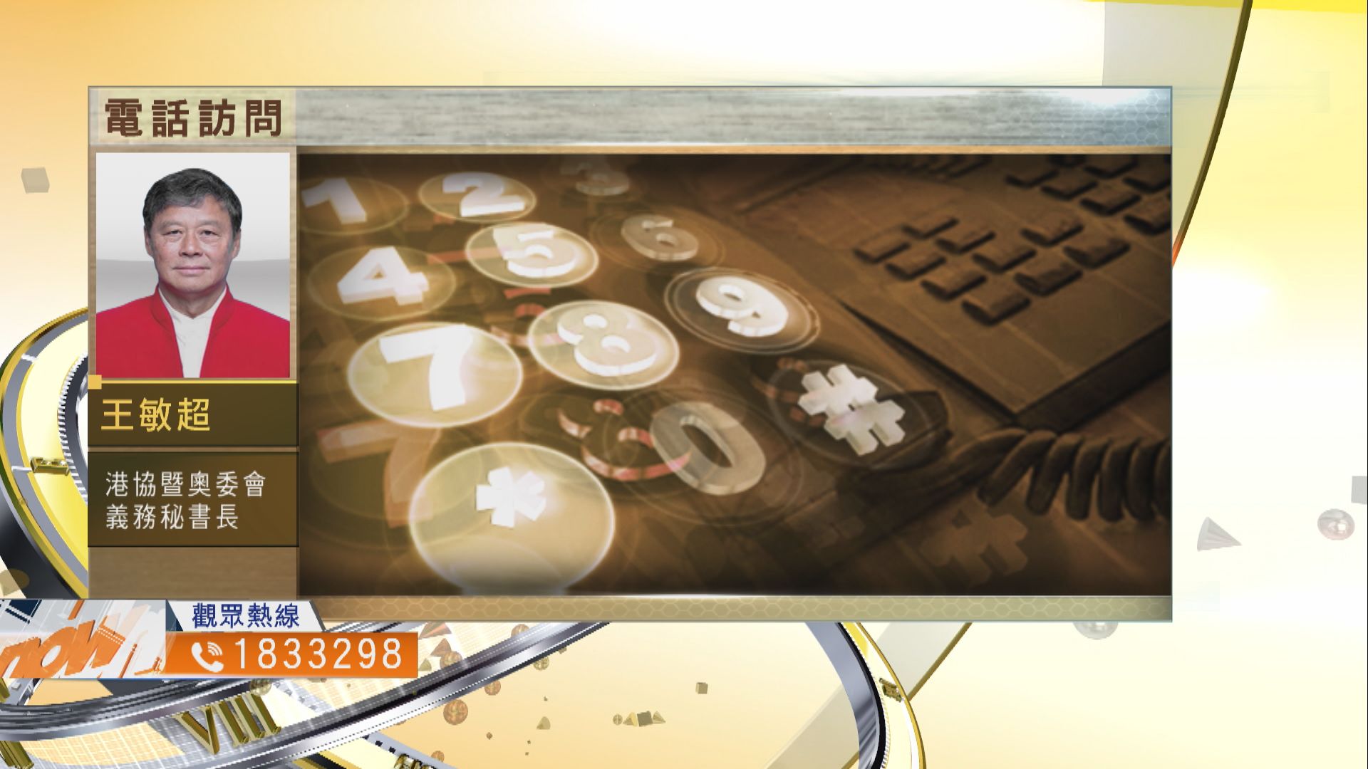 【時事全方位】如何更好協助精英運動員爭取佳績？（一）