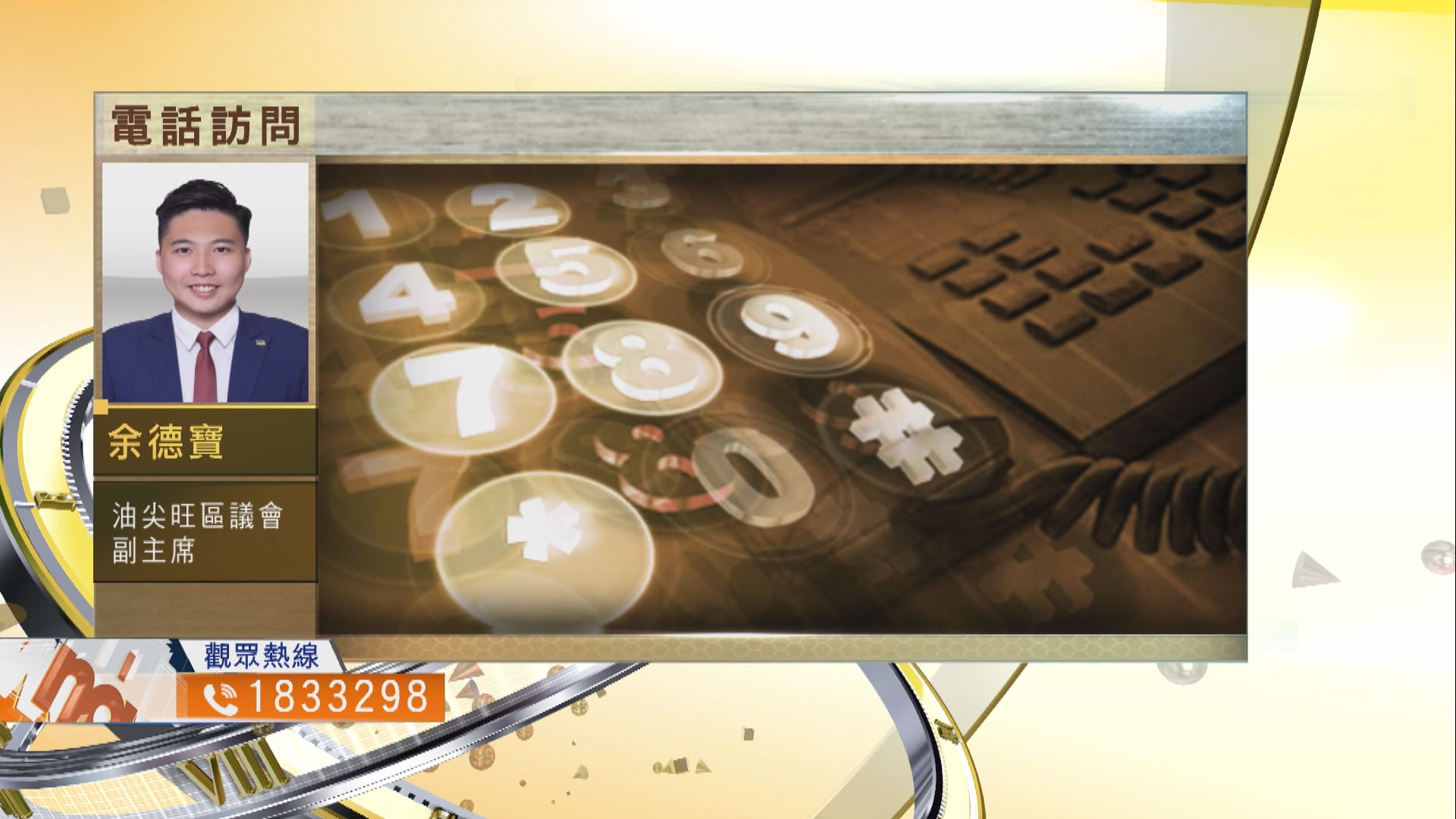 【時事全方位】宣誓條例通過對區議會有何影響？（一）