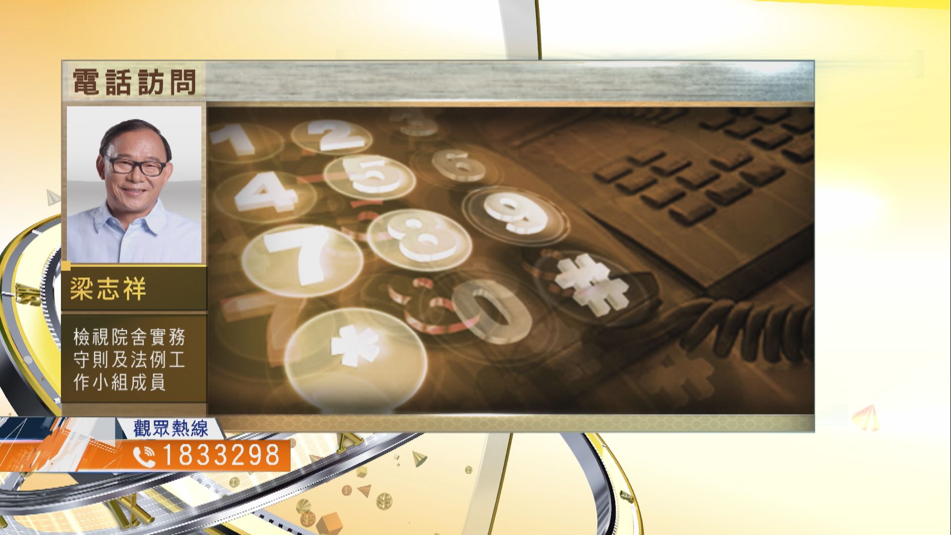 【時事全方位】修訂安老院實務守則能否有效提升服務？（一）　