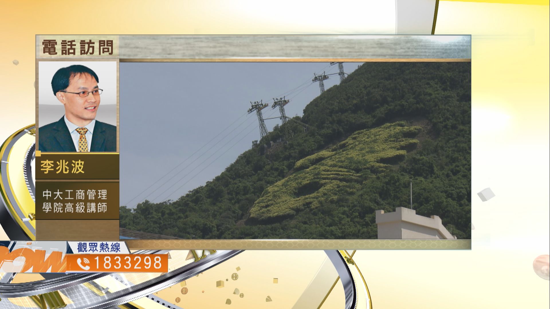 【時事全方位】注資54億海洋公園符公眾利益？（二）