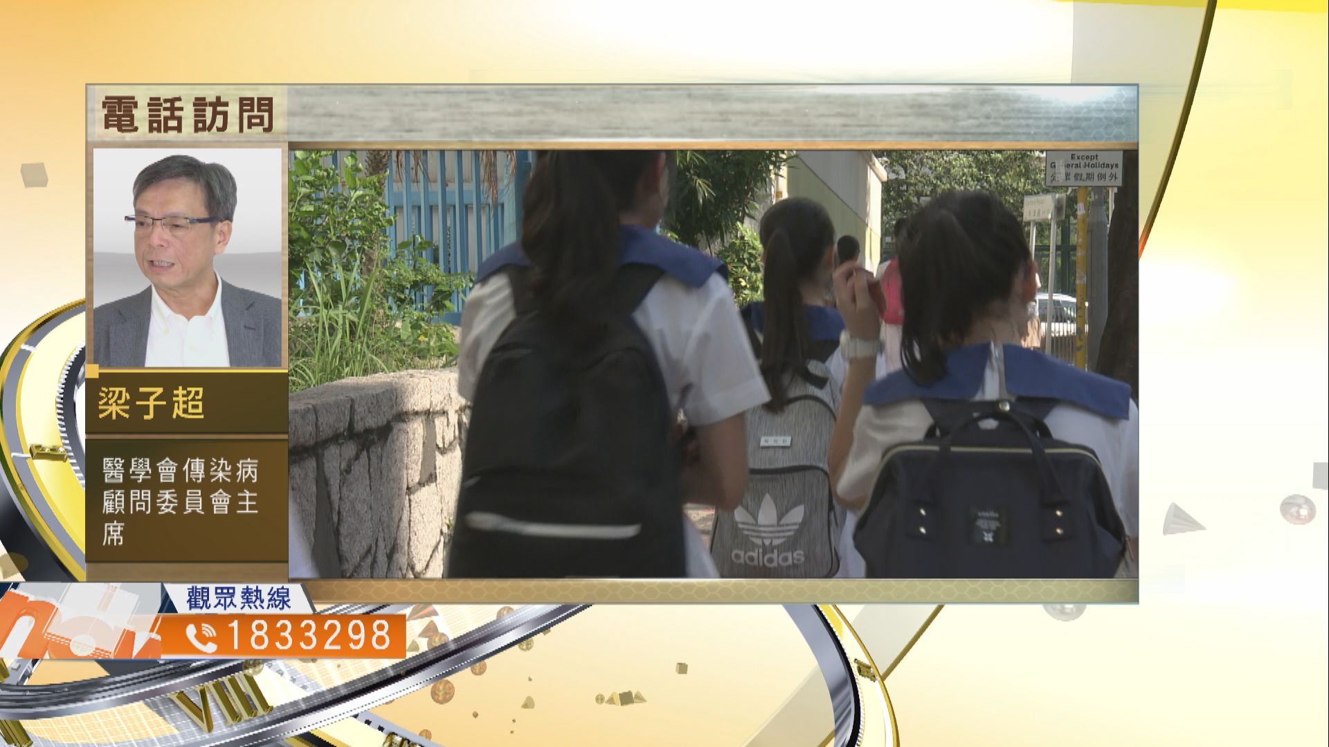 【時事全方位】放寬防疫措施幅度是否合時合適？（一）