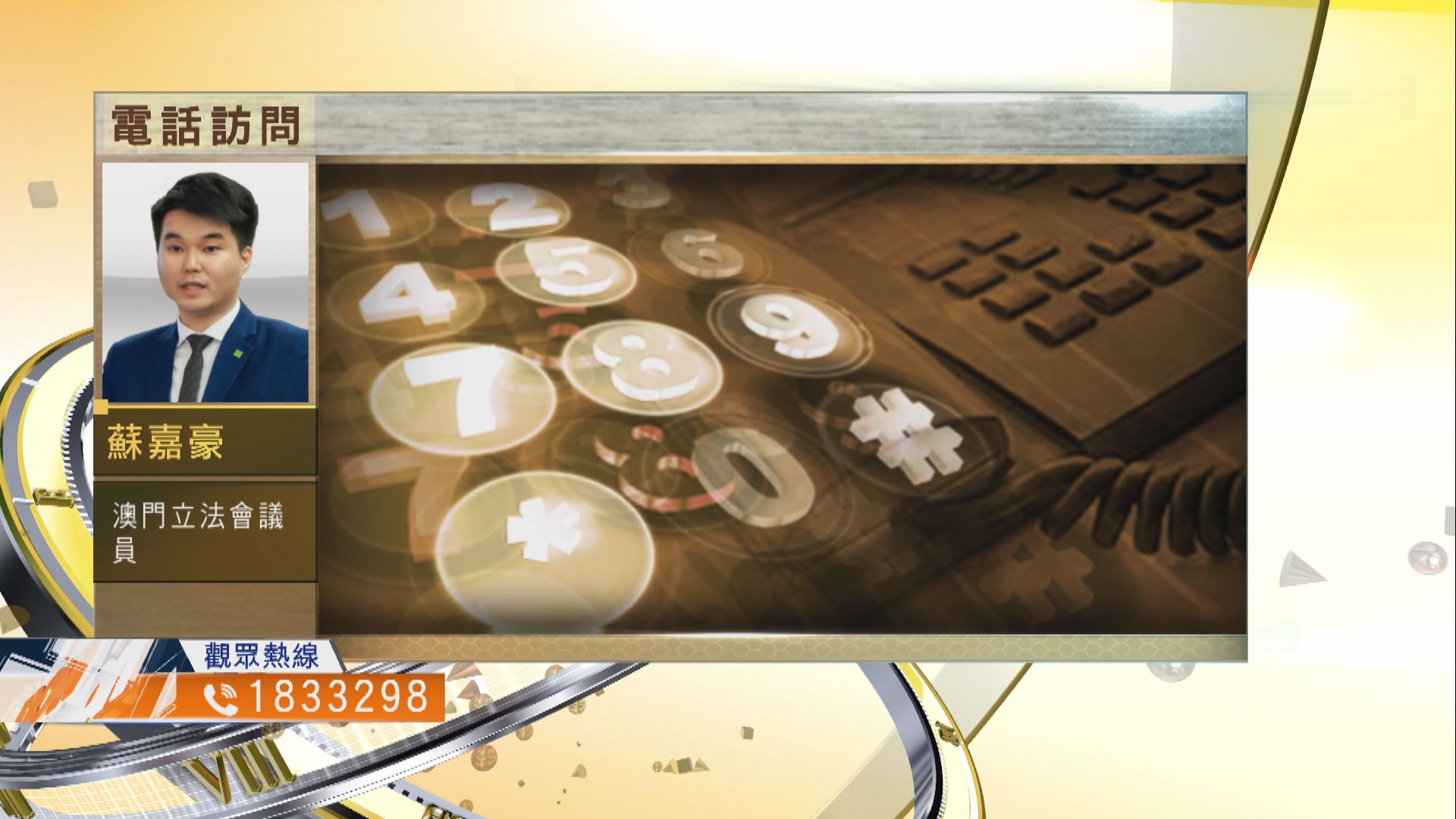 【時事全方位】如何盡快恢復與粵澳正常通關？ （三）