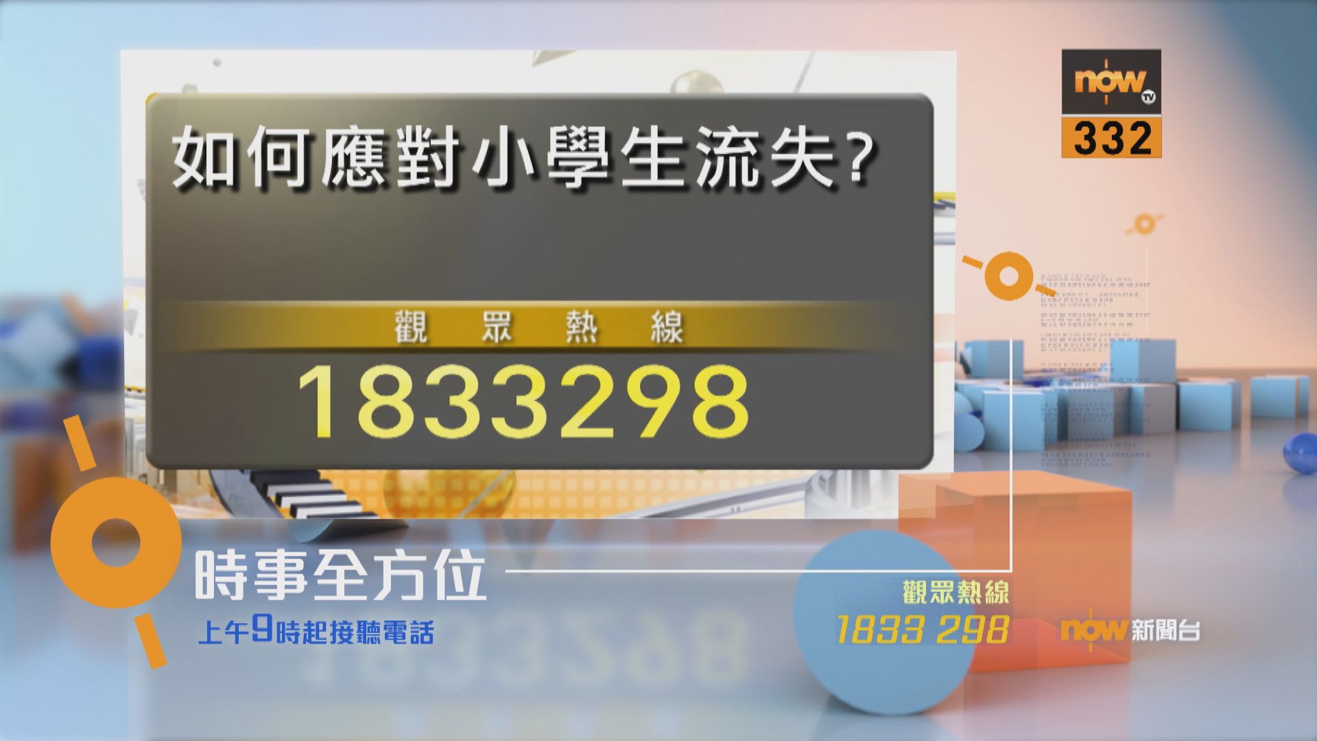 【時事全方位重點提要】(9月6日)