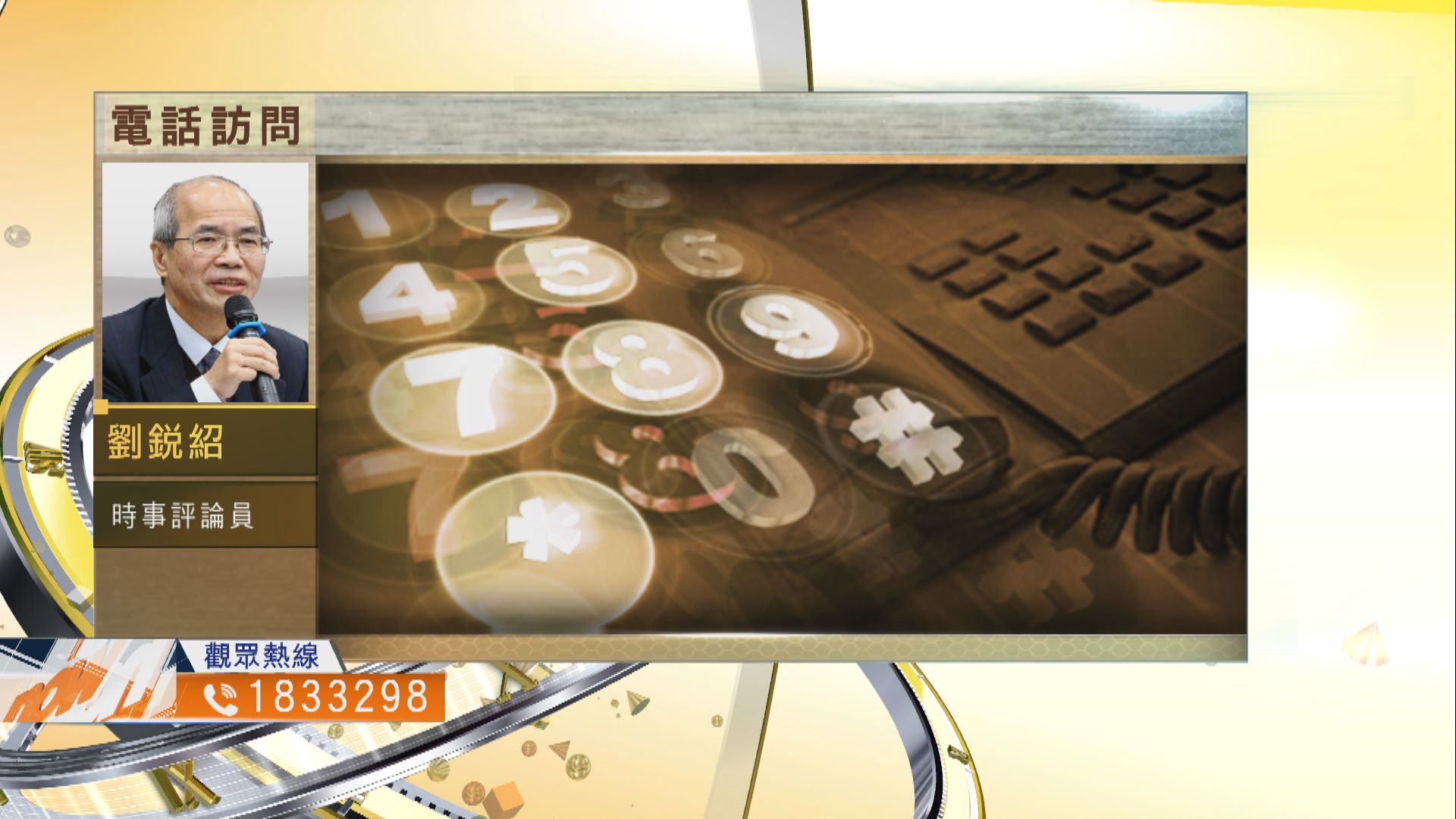 【時事全方位】新政黨出現對本港政局有何影響？（三）