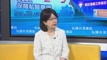 鍾麗玲：政府擬修訂私隱條例　增行政罰款機制