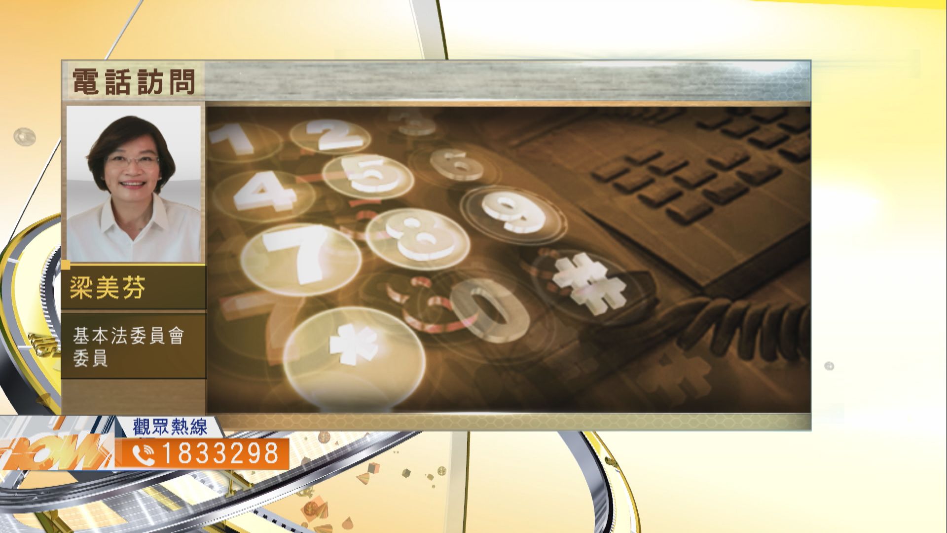 【時事全方位】愛國愛港者治港成法律規範的影響（二）