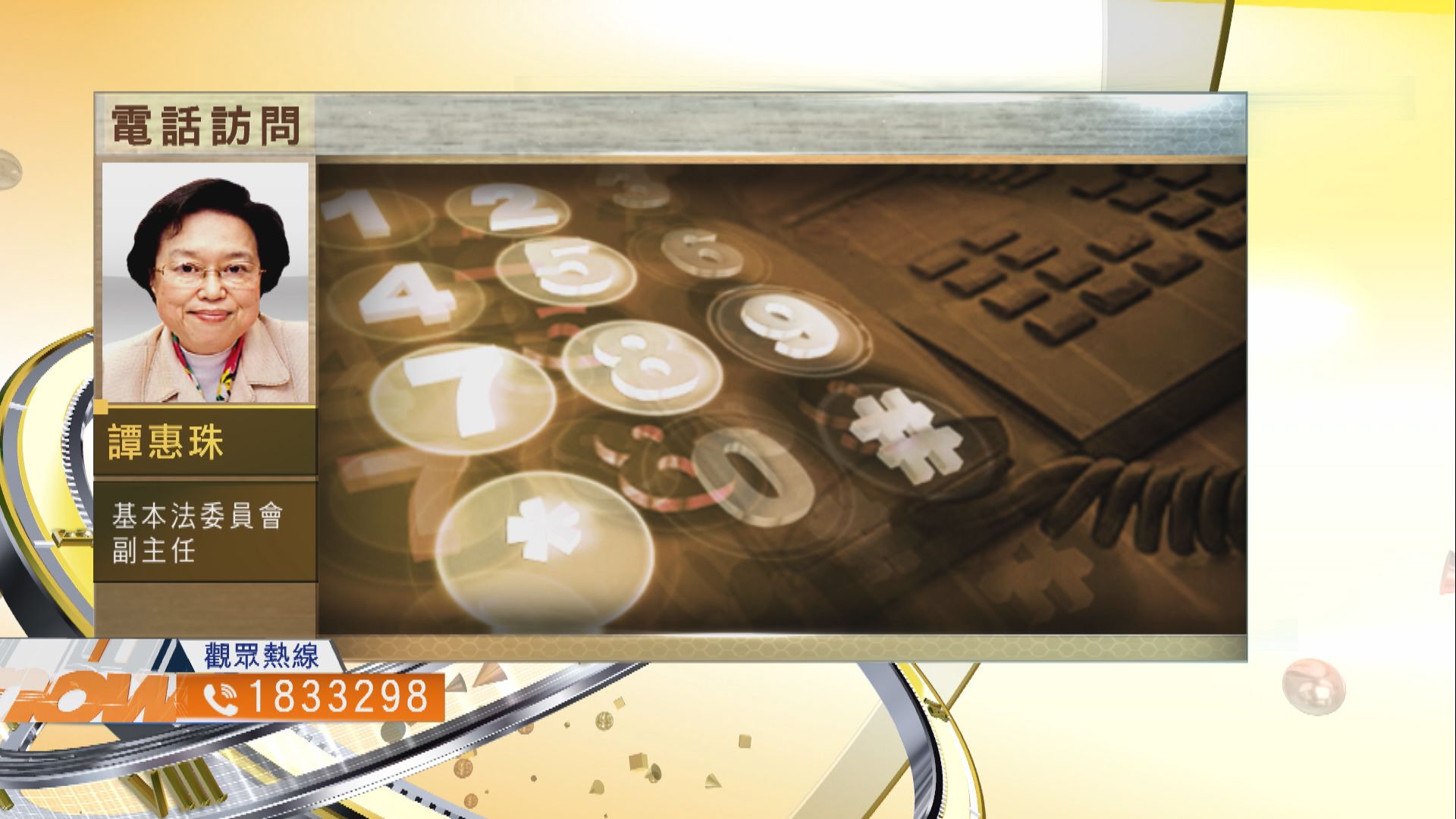 【時事全方位】本港沒有三權分立會有何影響？（三）