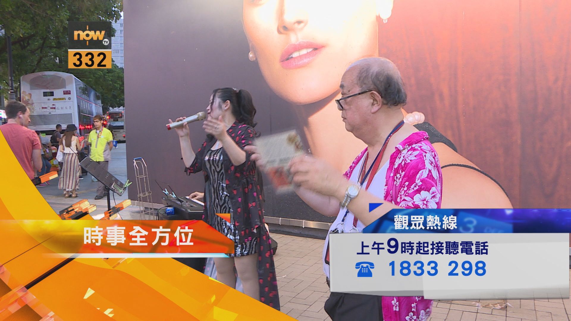 【時事全方位重點提要】（8月14日）