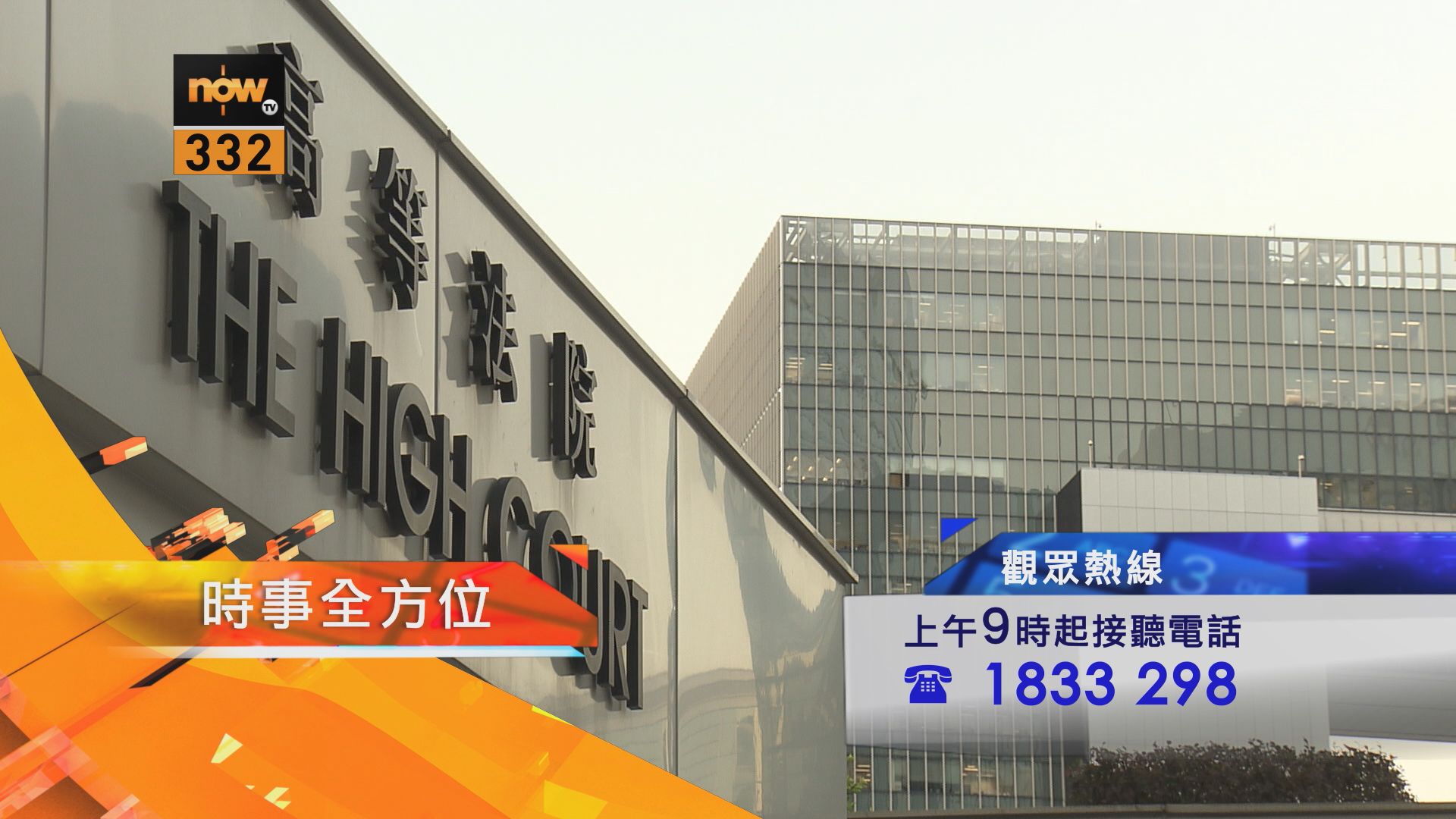 【時事全方位重點提要】（8月15日）