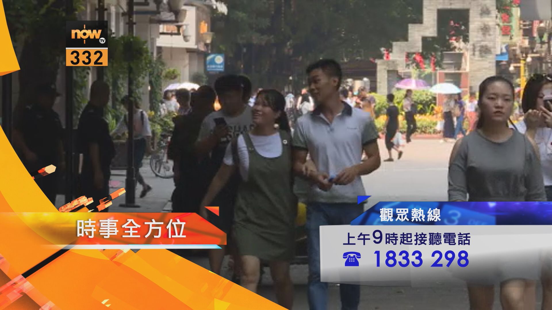 【時事全方位重點提要】（8月17日）