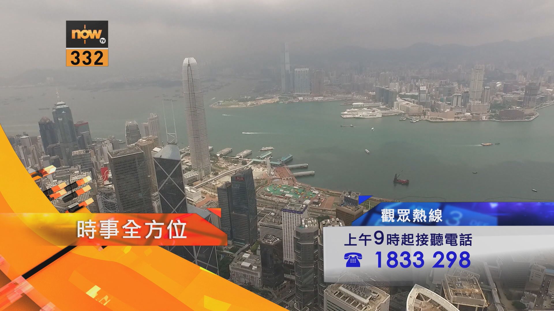 【時事全方位重點提要】（8月23日）