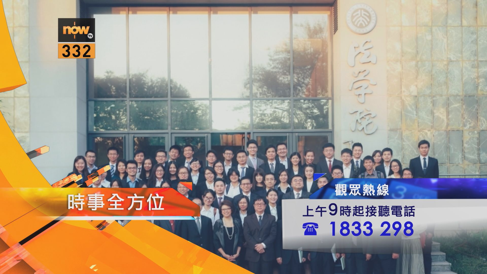 【時事全方位重點提要】（8月29日）