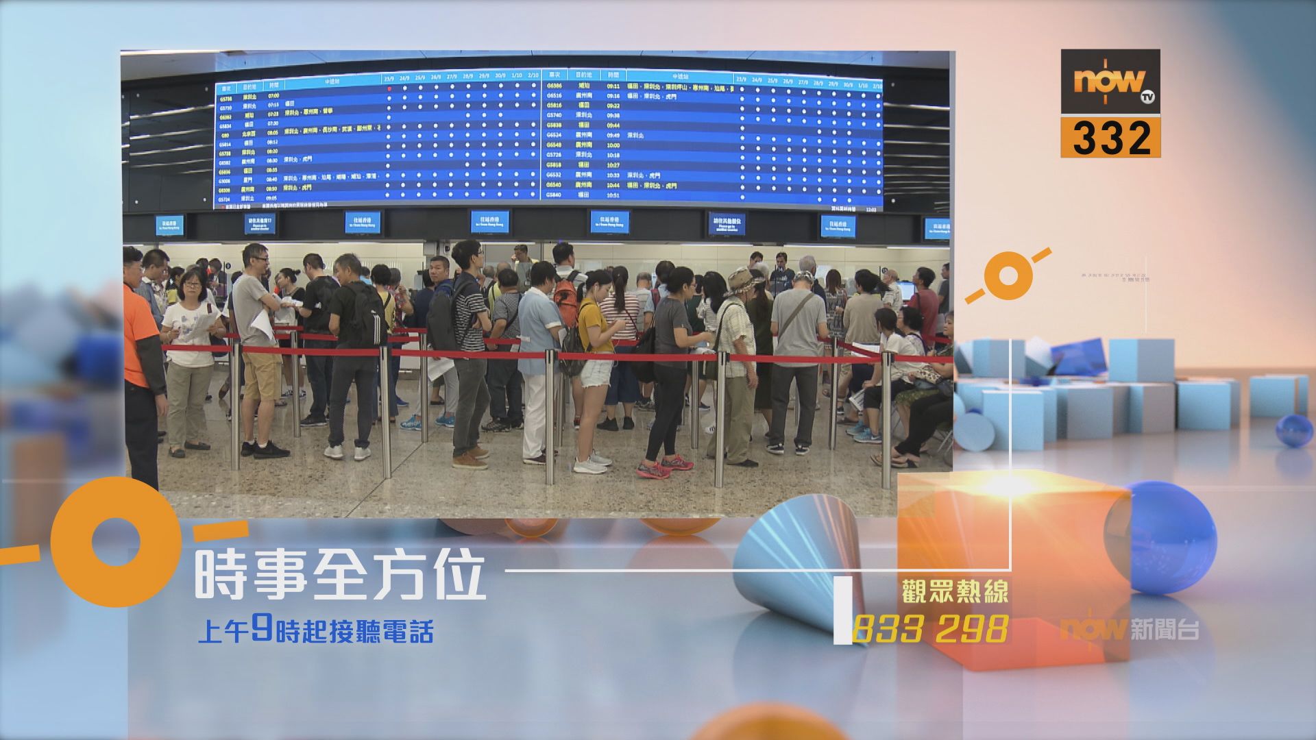 【時事全方位重點提要】（9月13日）