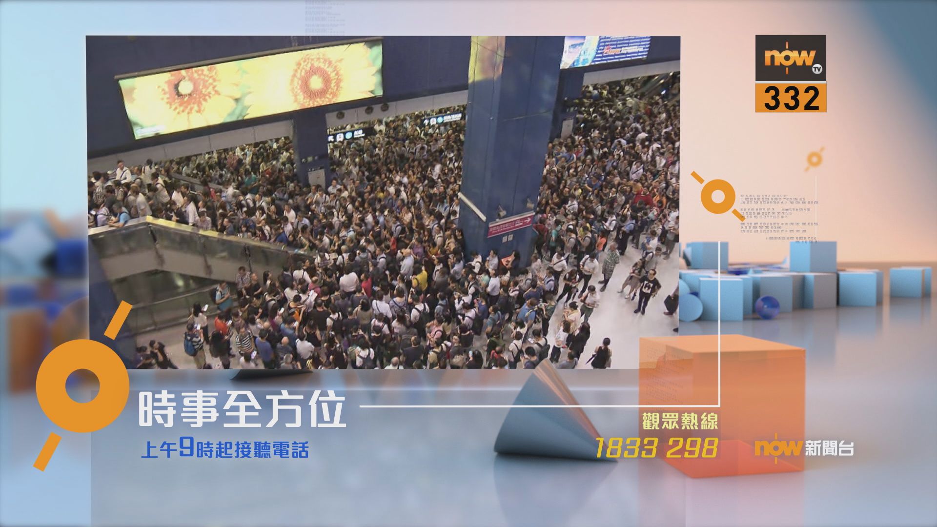 【時事全方位重點提要】（9月18日）