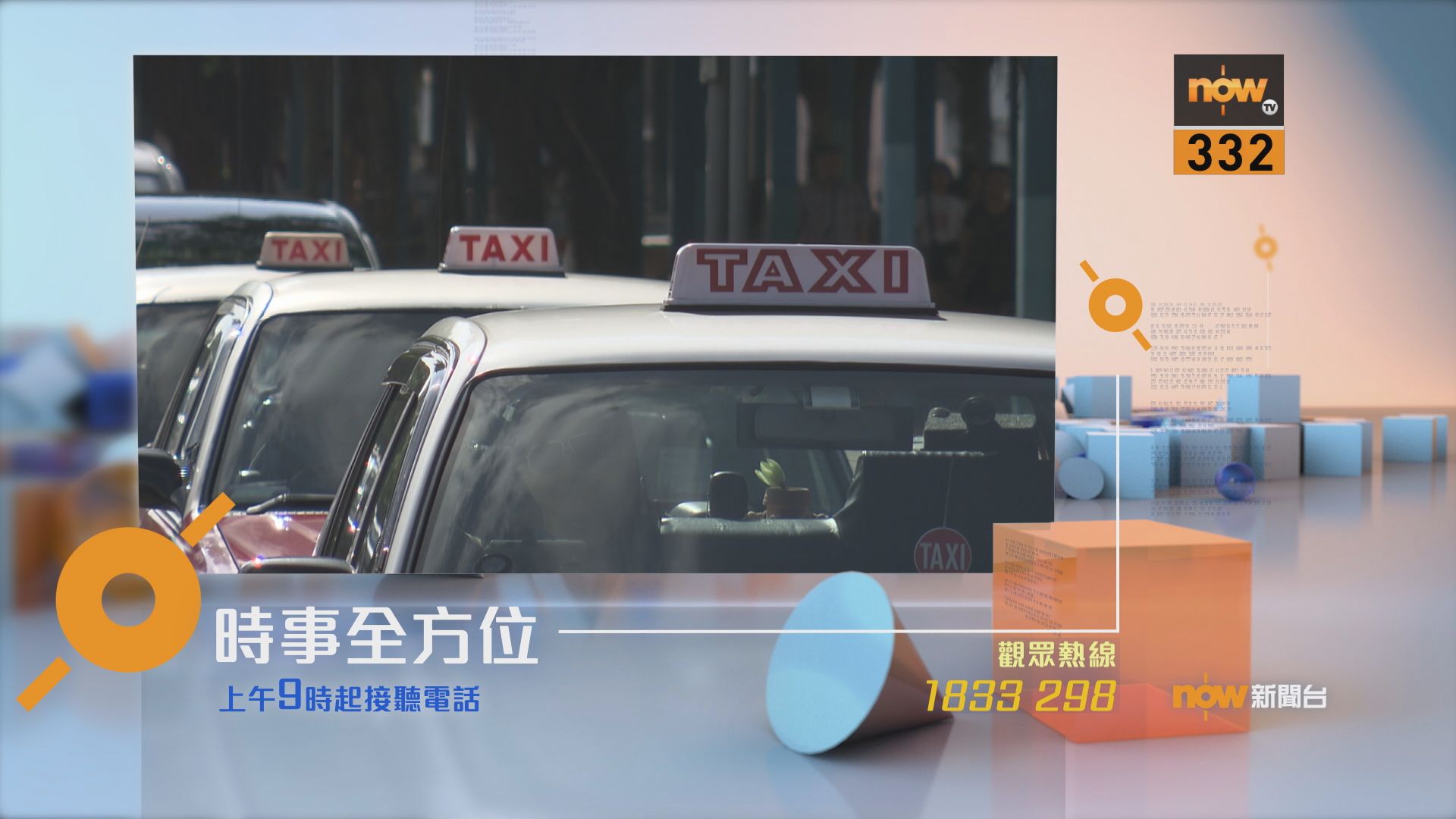 【時事全方位重點提要】（9月24日）