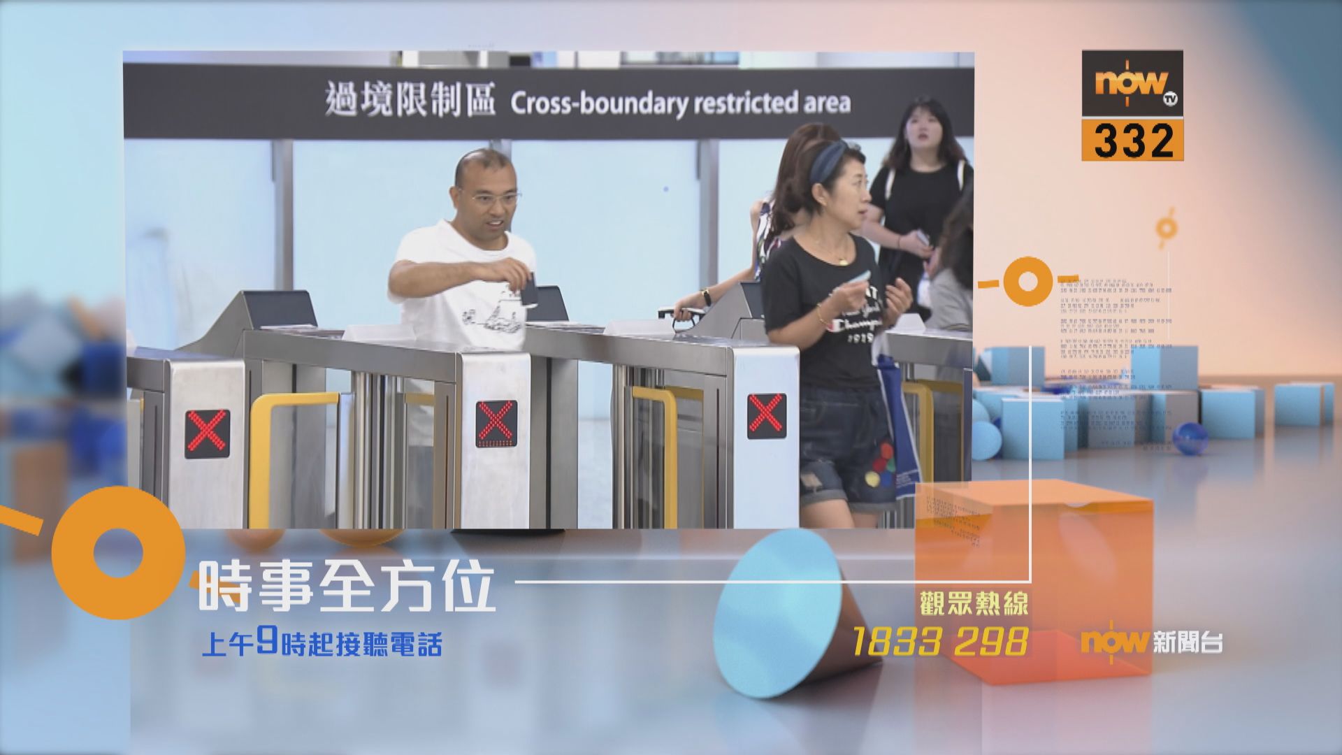 【時事全方位重點提要】（10月3日）