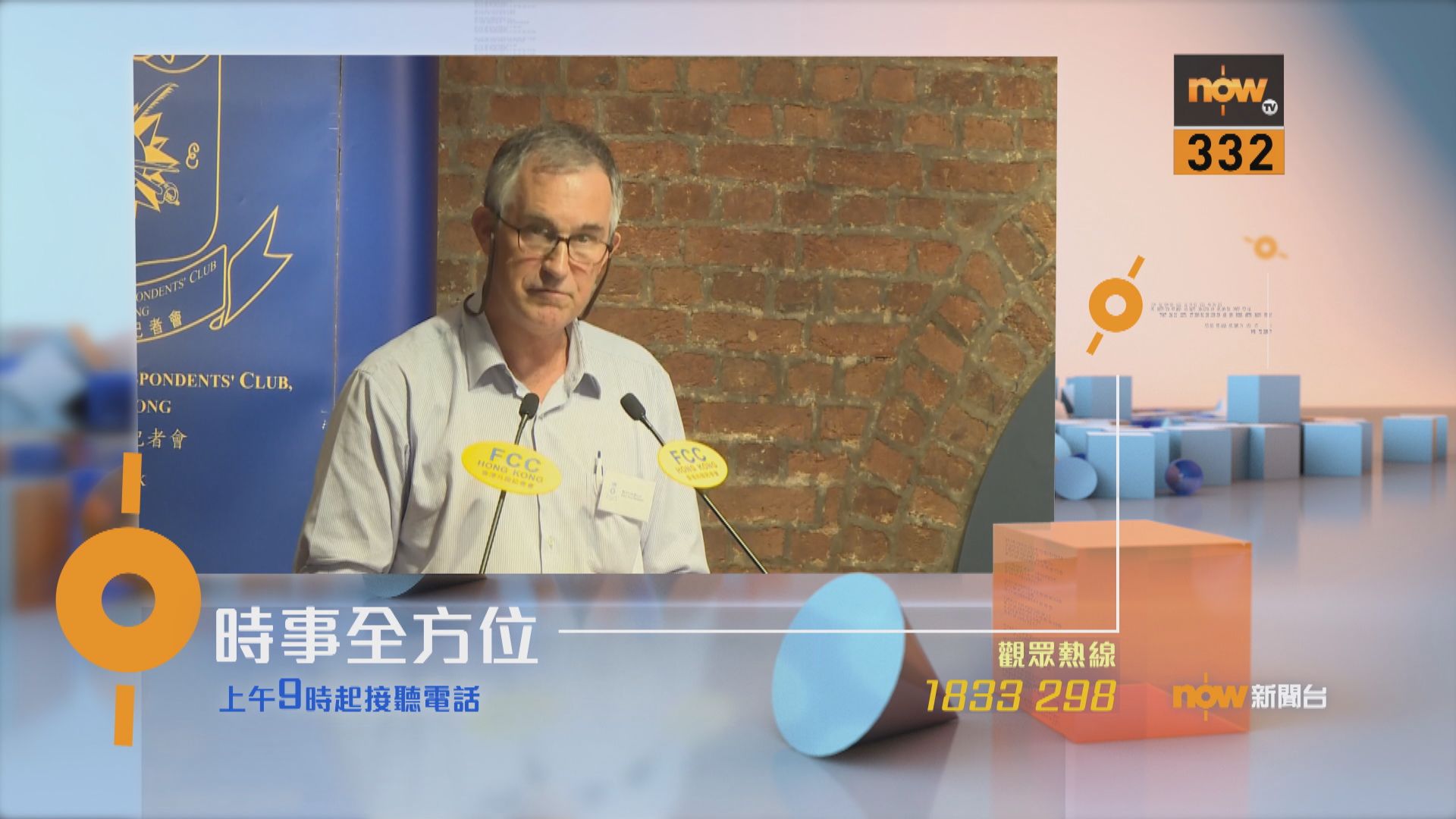 【時事全方位重點提要】（10月9日）