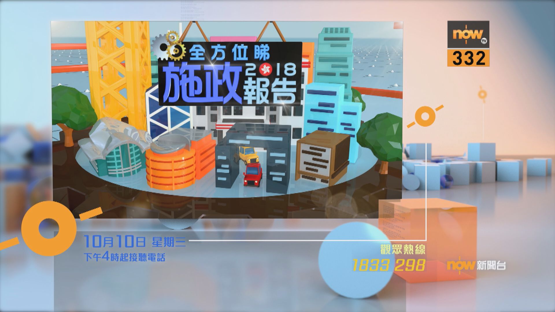 【時事全方位重點提要】全方位睇施政報告