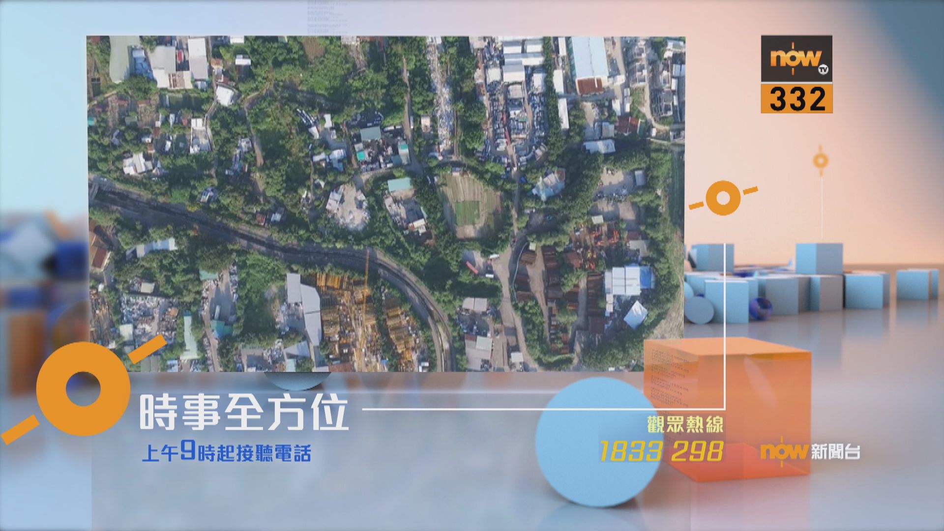 【時事全方位重點提要】（10月15日）