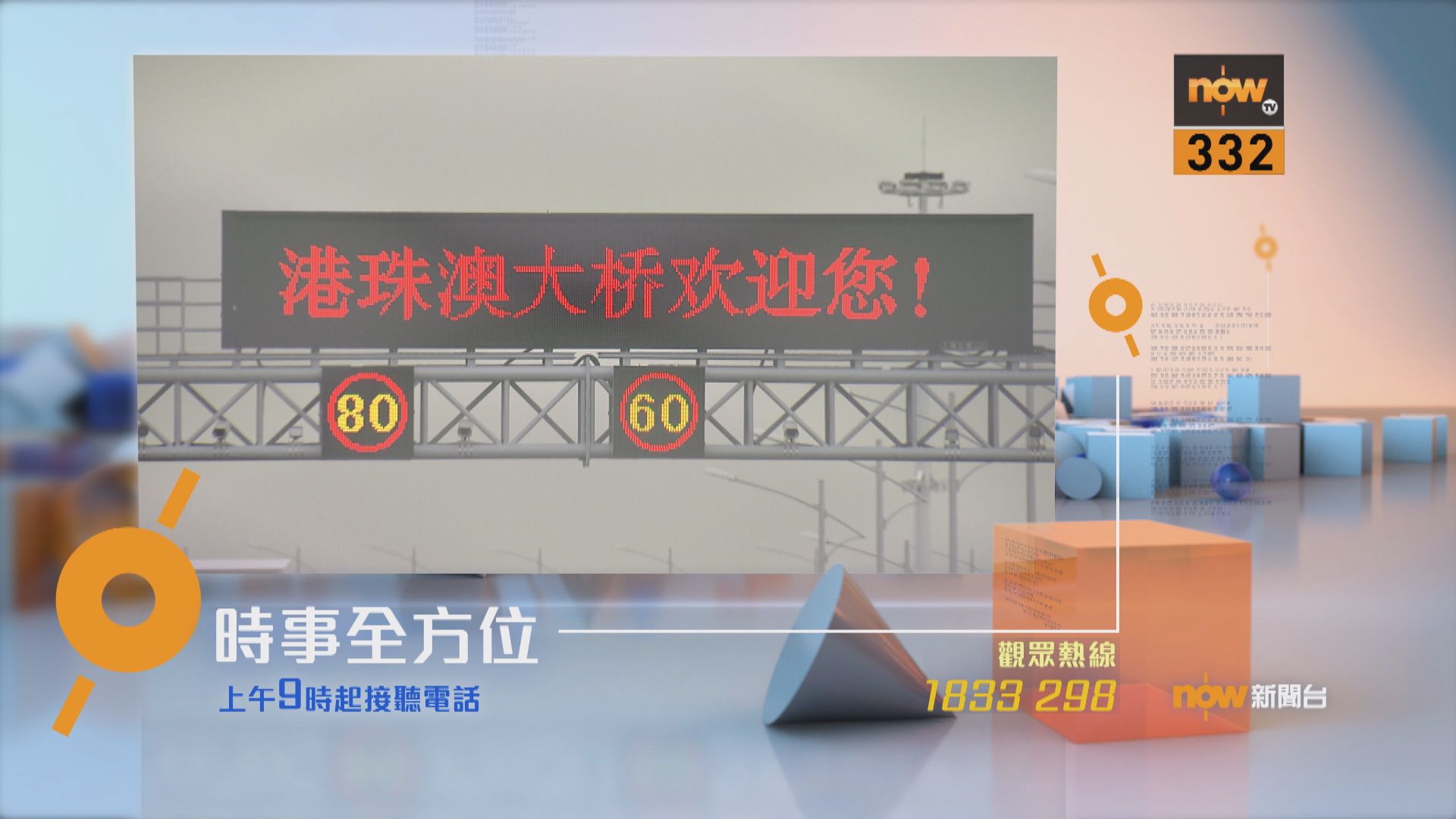 【時事全方位重點提要】（10月23日）