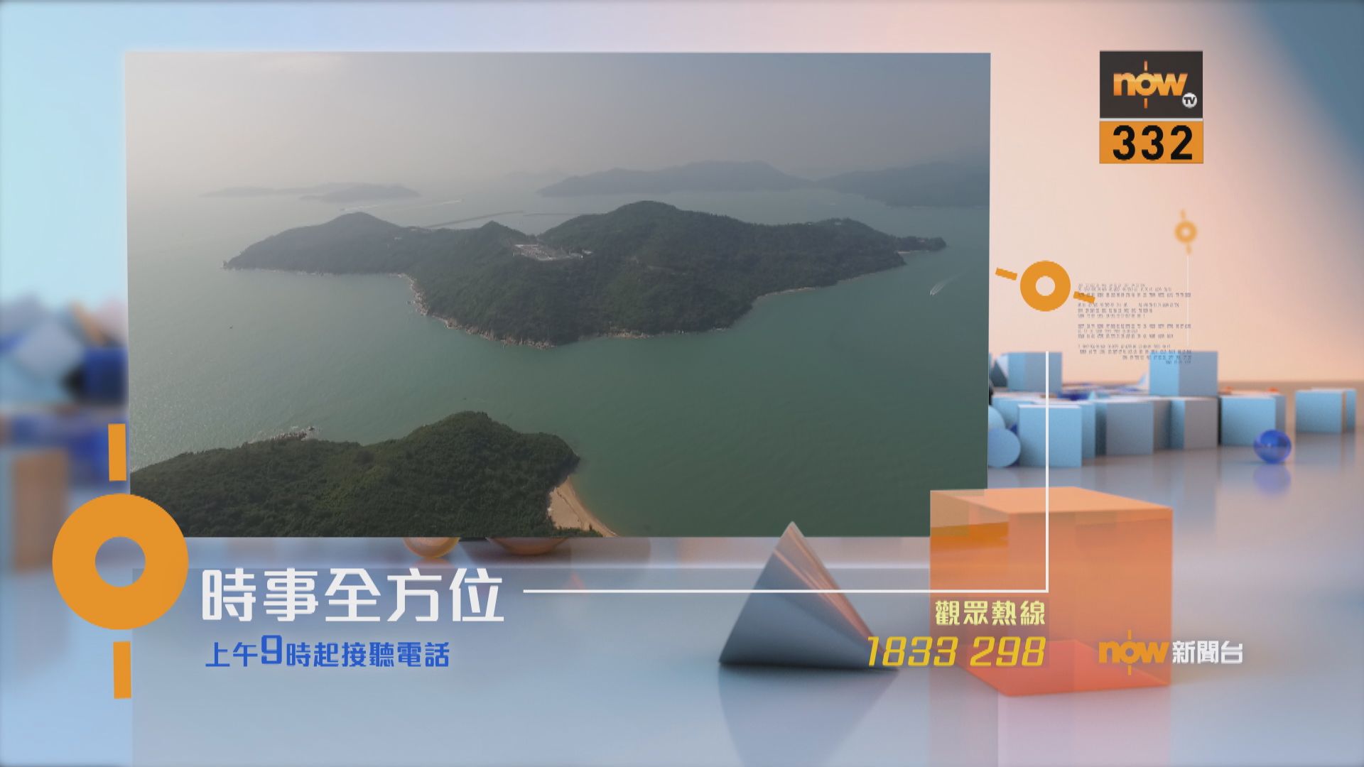 【時事全方位重點提要】（11月8日）