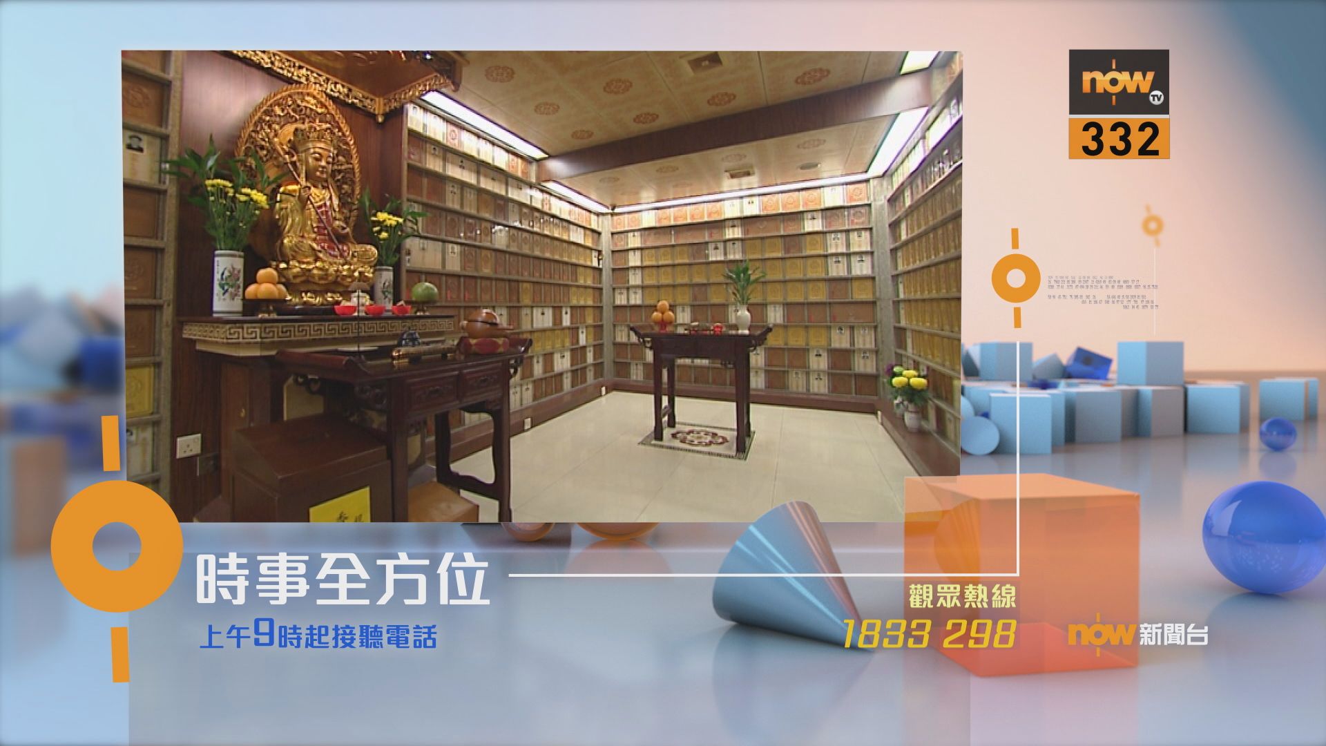 【時事全方位重點提要】（11月19日）