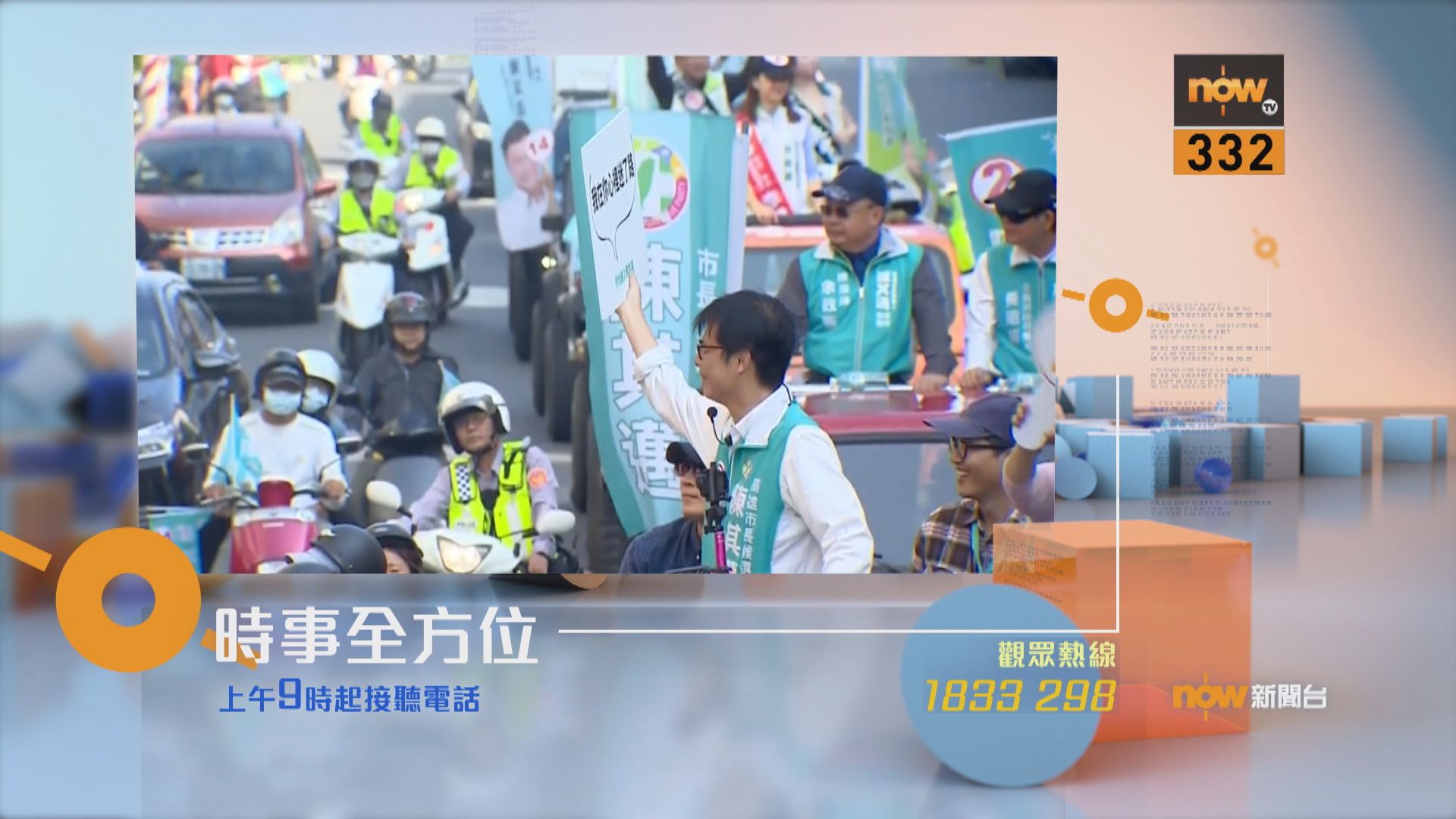 【時事全方位重點提要】（11月23日）