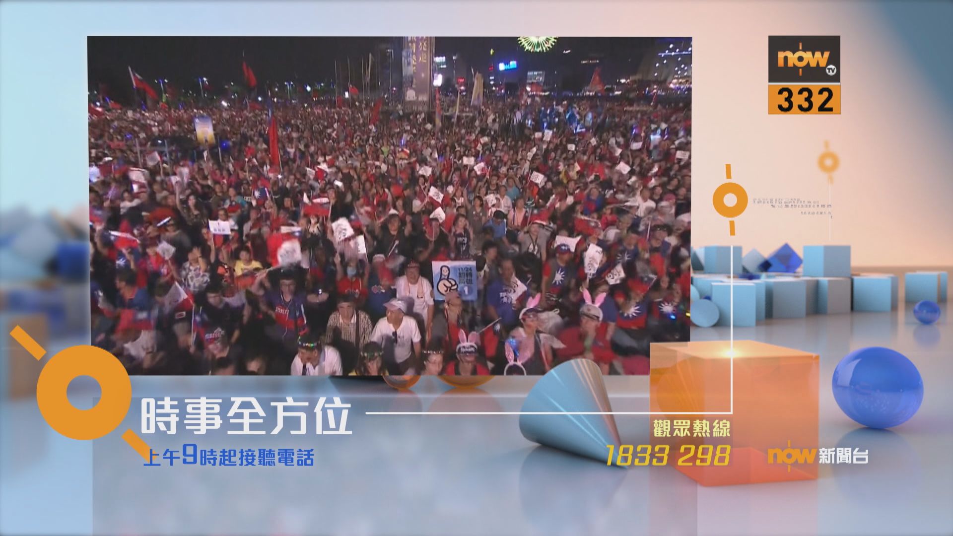 【時事全方位重點提要】（11月28日）