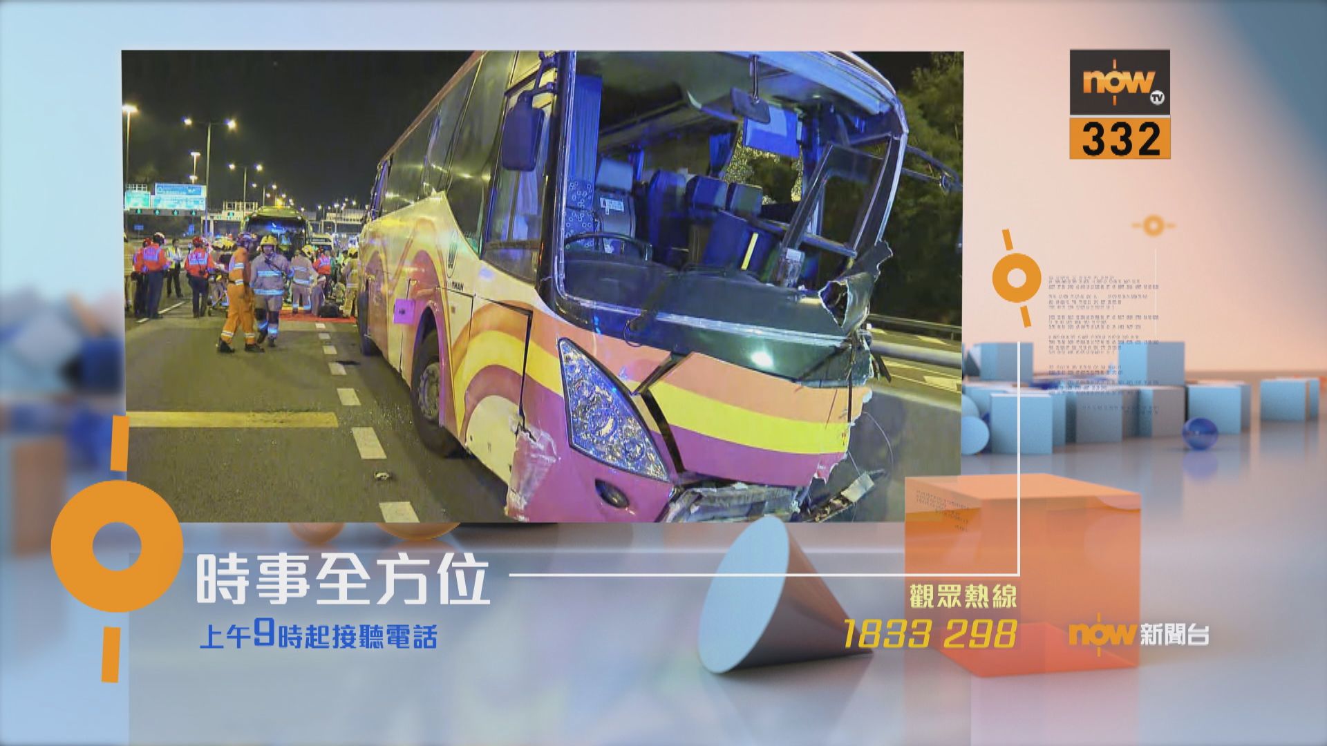 【時事全方位重點提要】（12月3日）