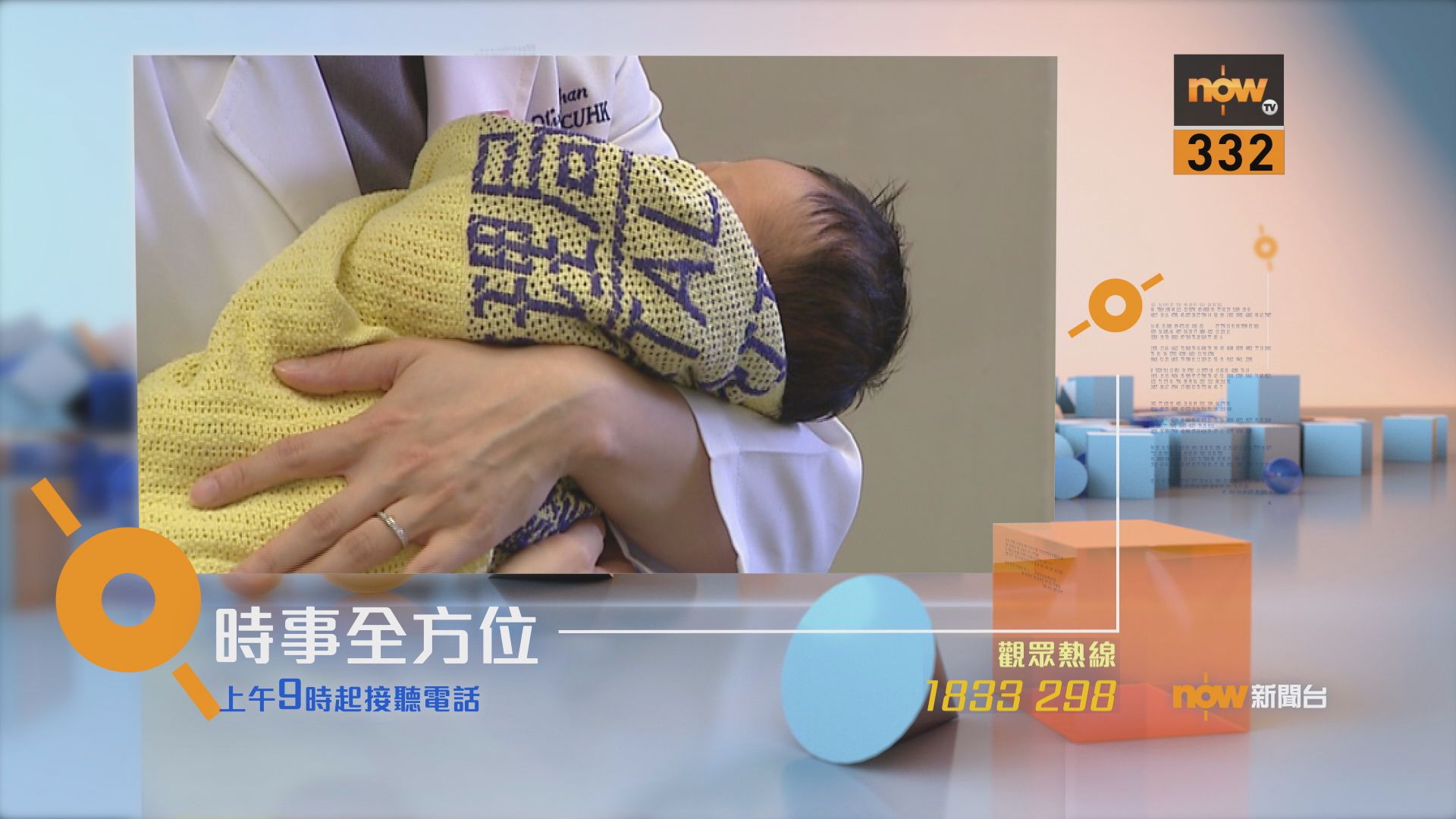 【時事全方位重點提要】（12月10日）