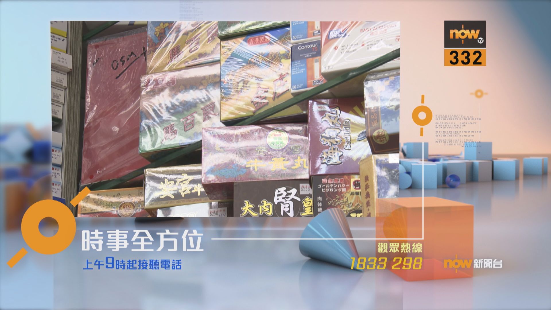 【時事全方位重點提要】（12月14日）