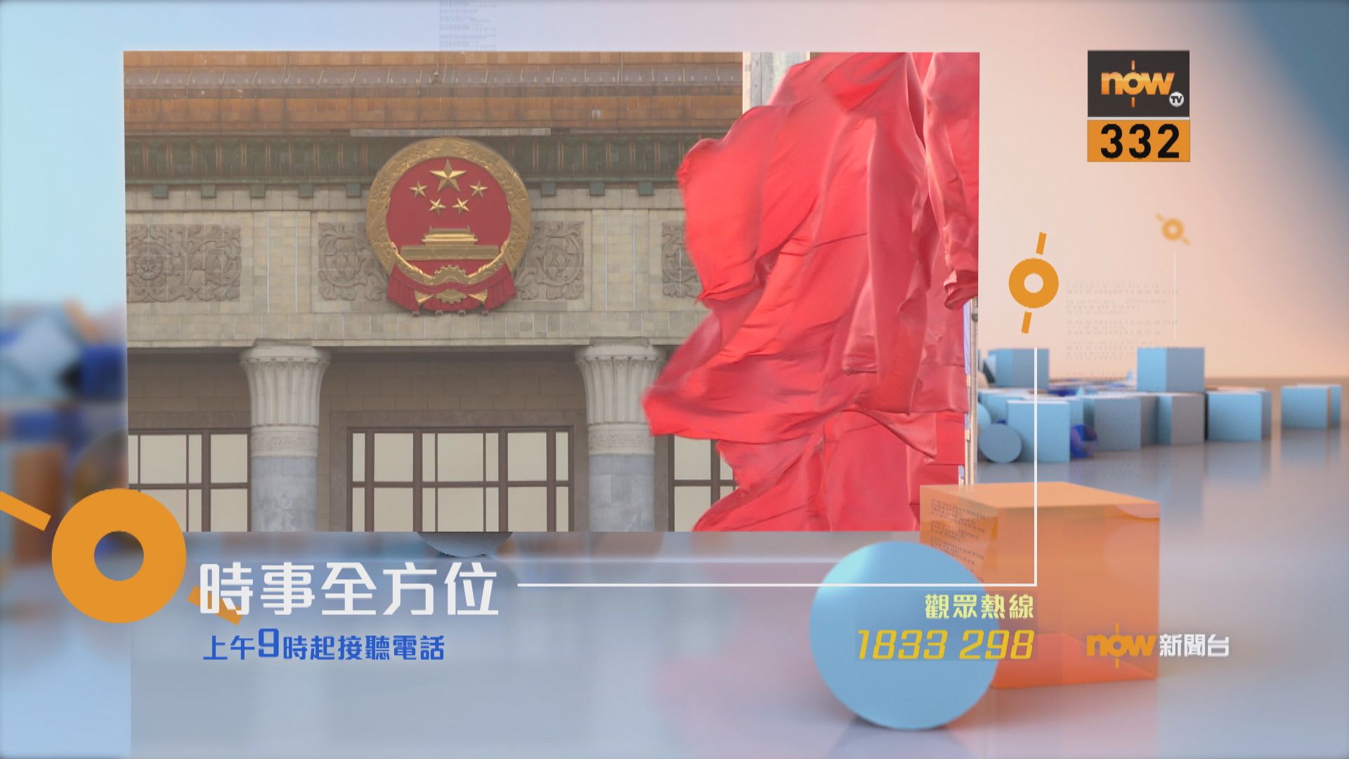 【時事全方位重點提要】（12月19日）