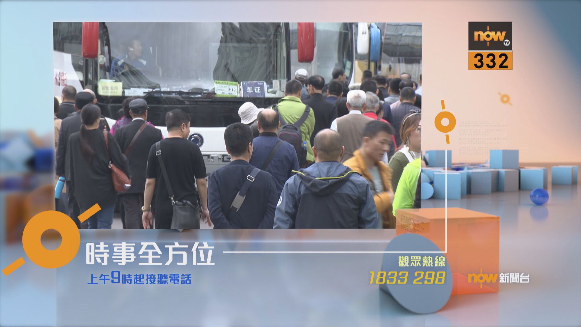 【時事全方位重點提要】（12月28日）