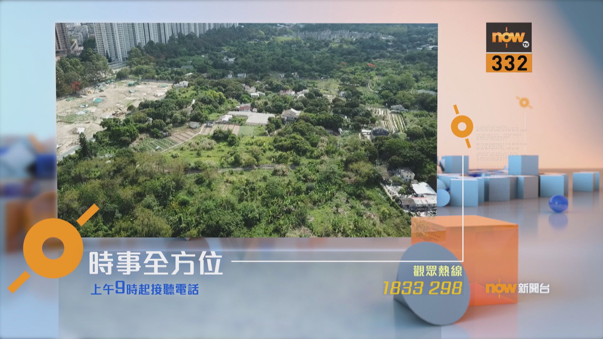 【時事全方位重點提要】(12月2日)