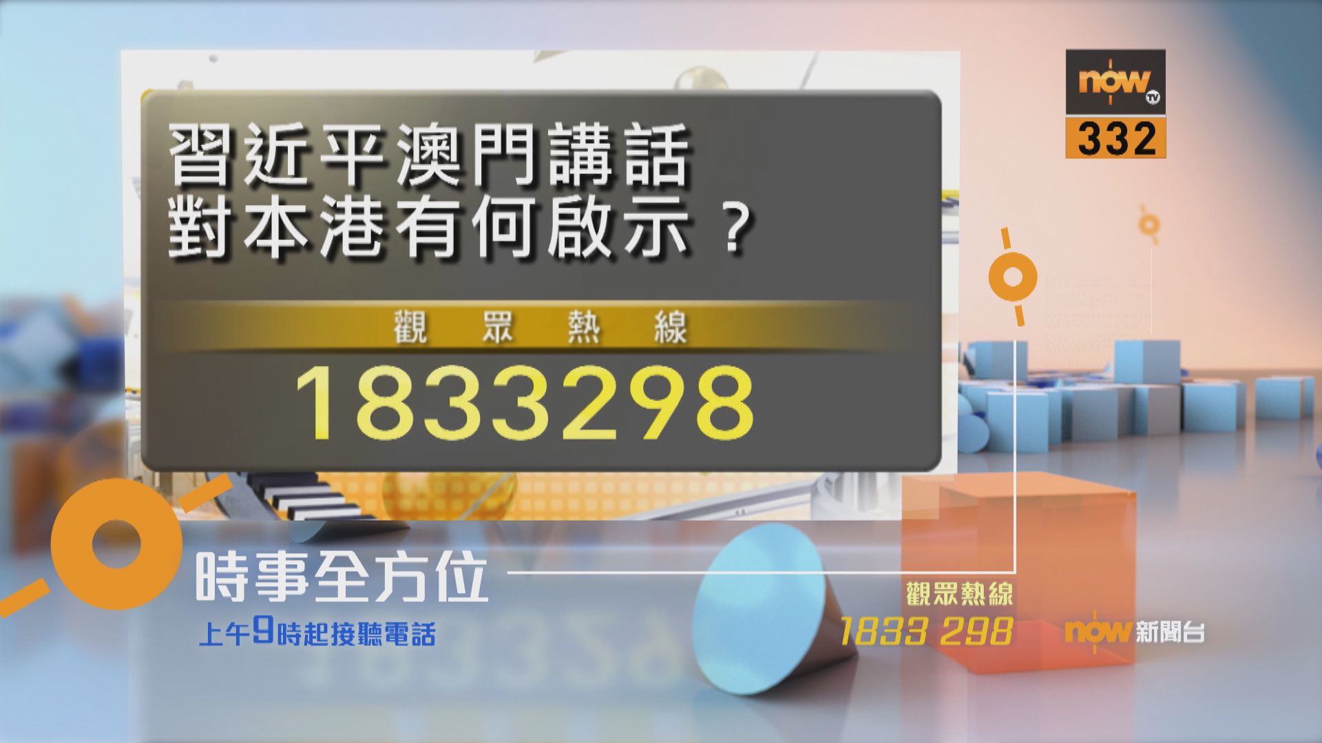 【時事全方位重點提要】（12月23日）