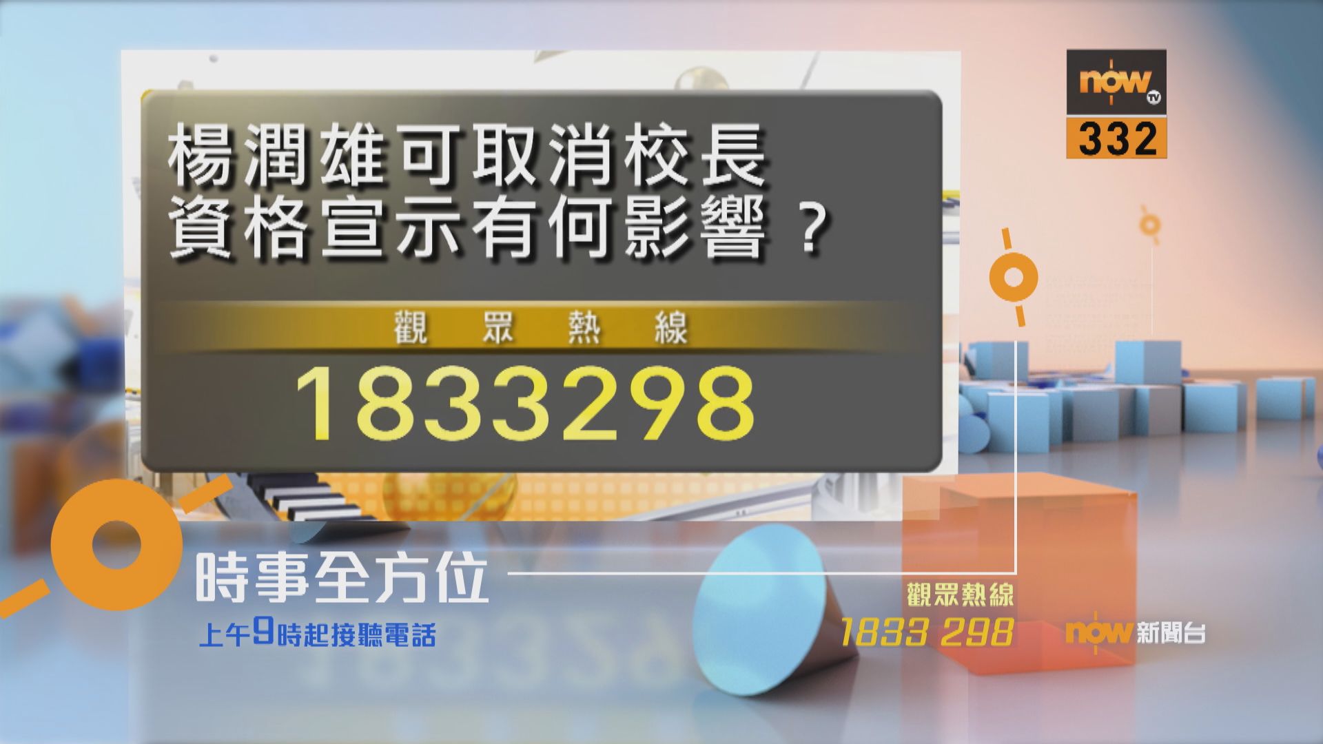 【時事全方位重點提要】（12月31日）