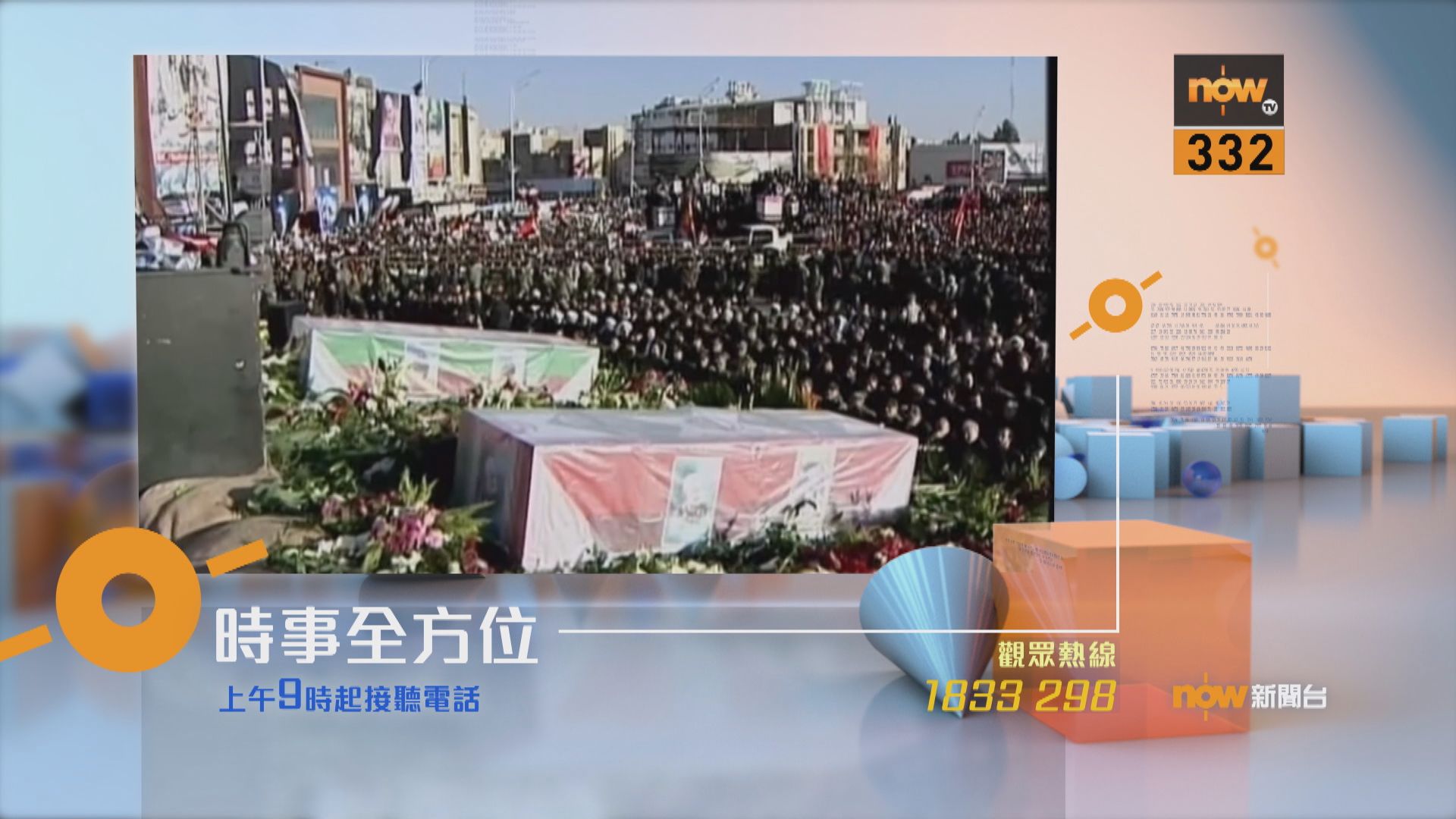 【時事全方位重點提要】（1月9日）