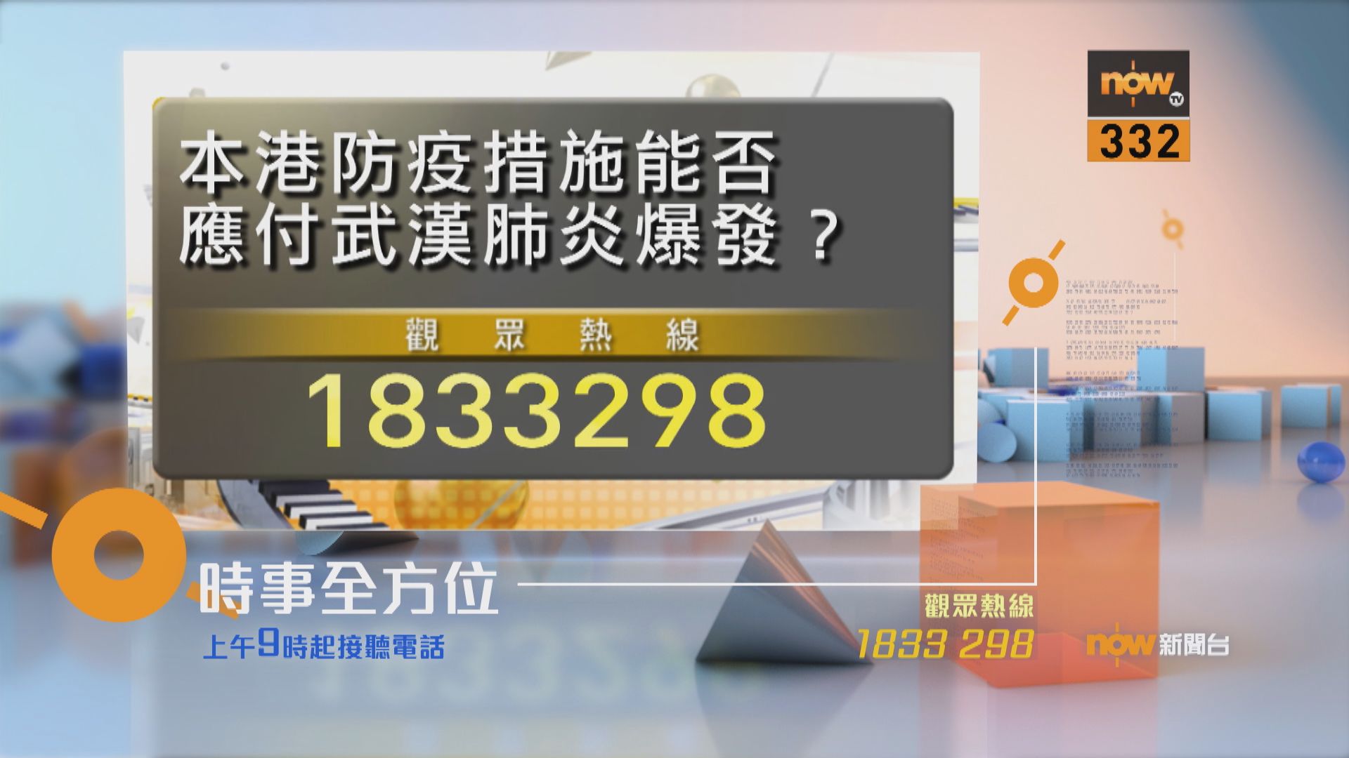 【時事全方位重點提要】（1月21日）