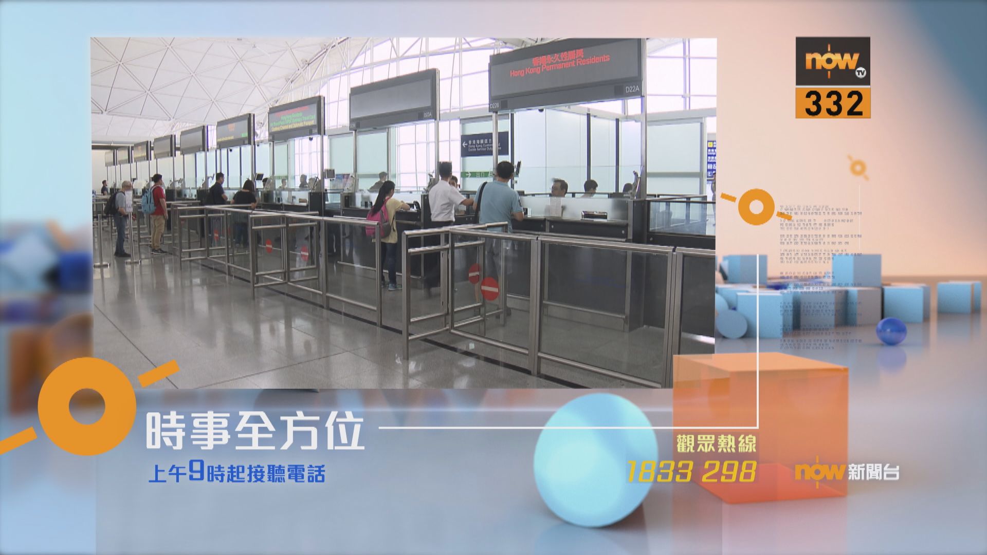 【時事全方位重點提要】（2月3日）