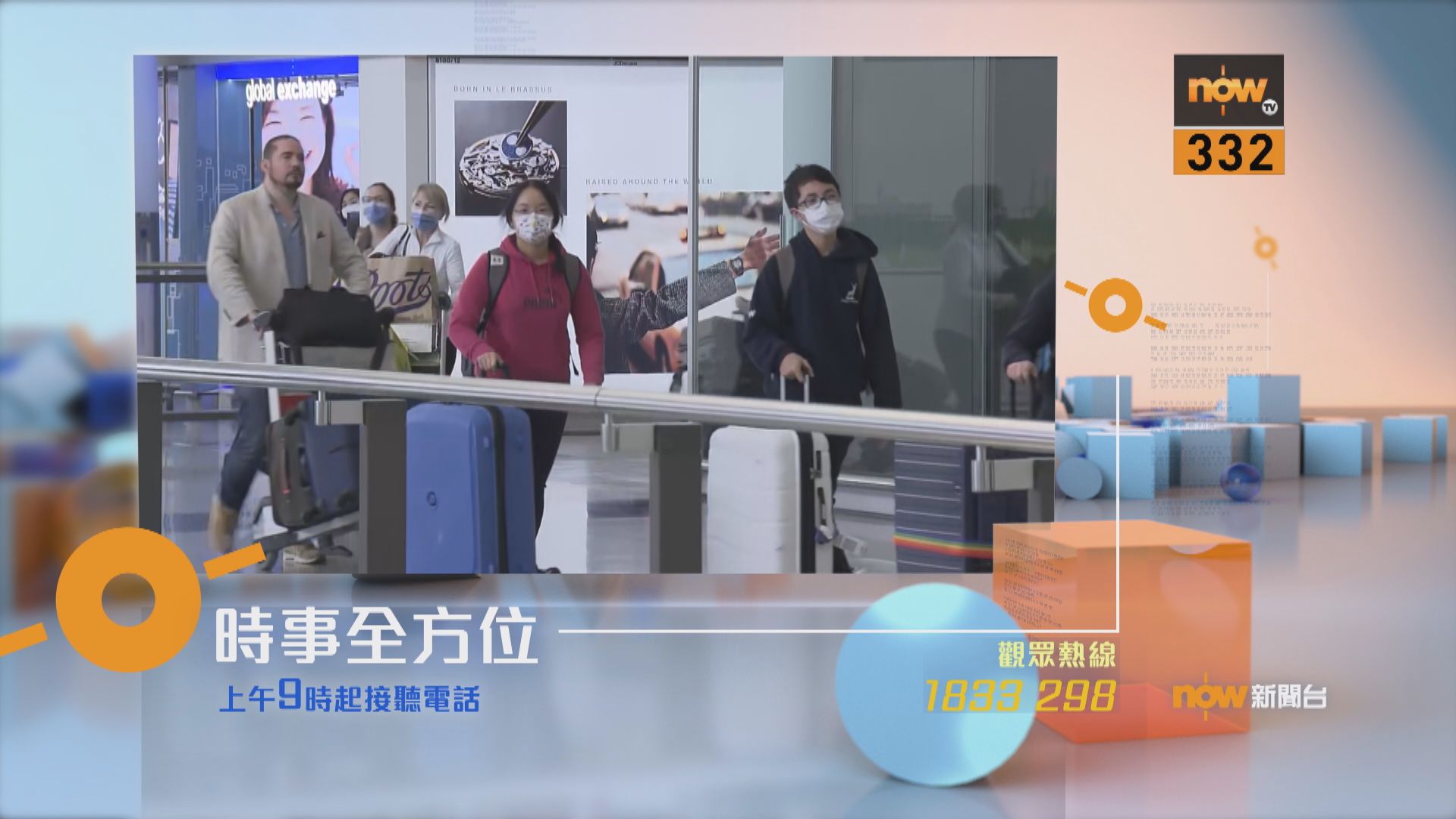 【時事全方位重點提要】（3月18日）