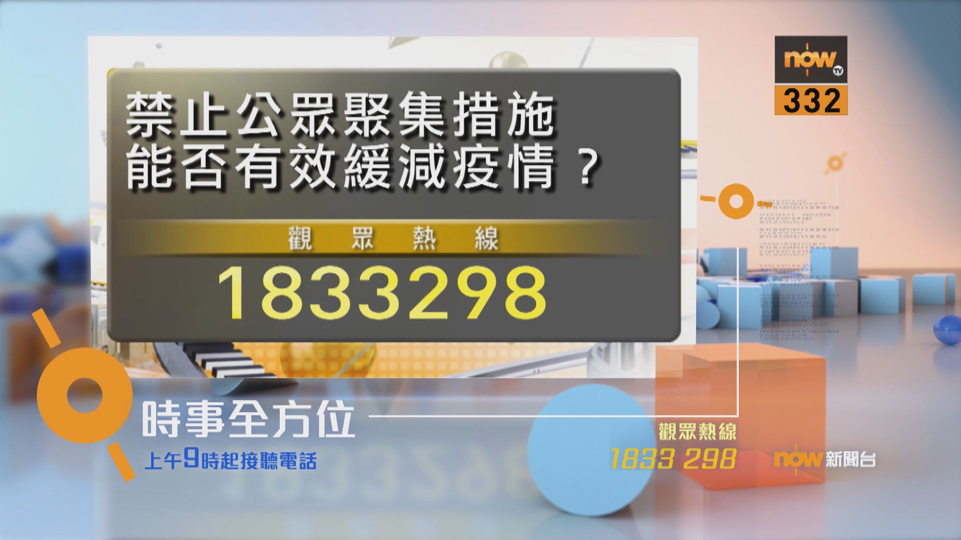 【時事全方位重點提要】（3月30日）