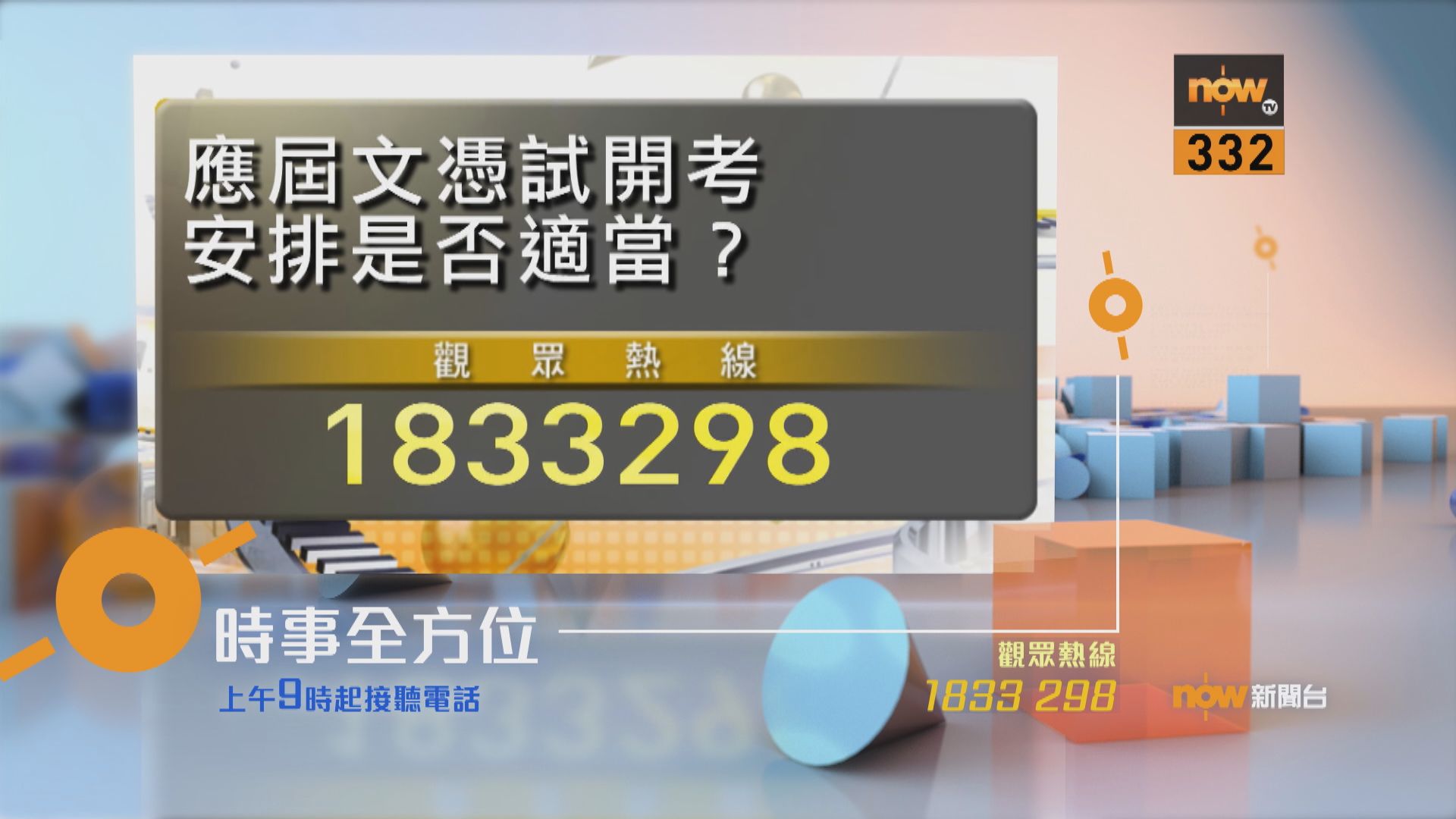 【時事全方位重點提要】（4月16日）