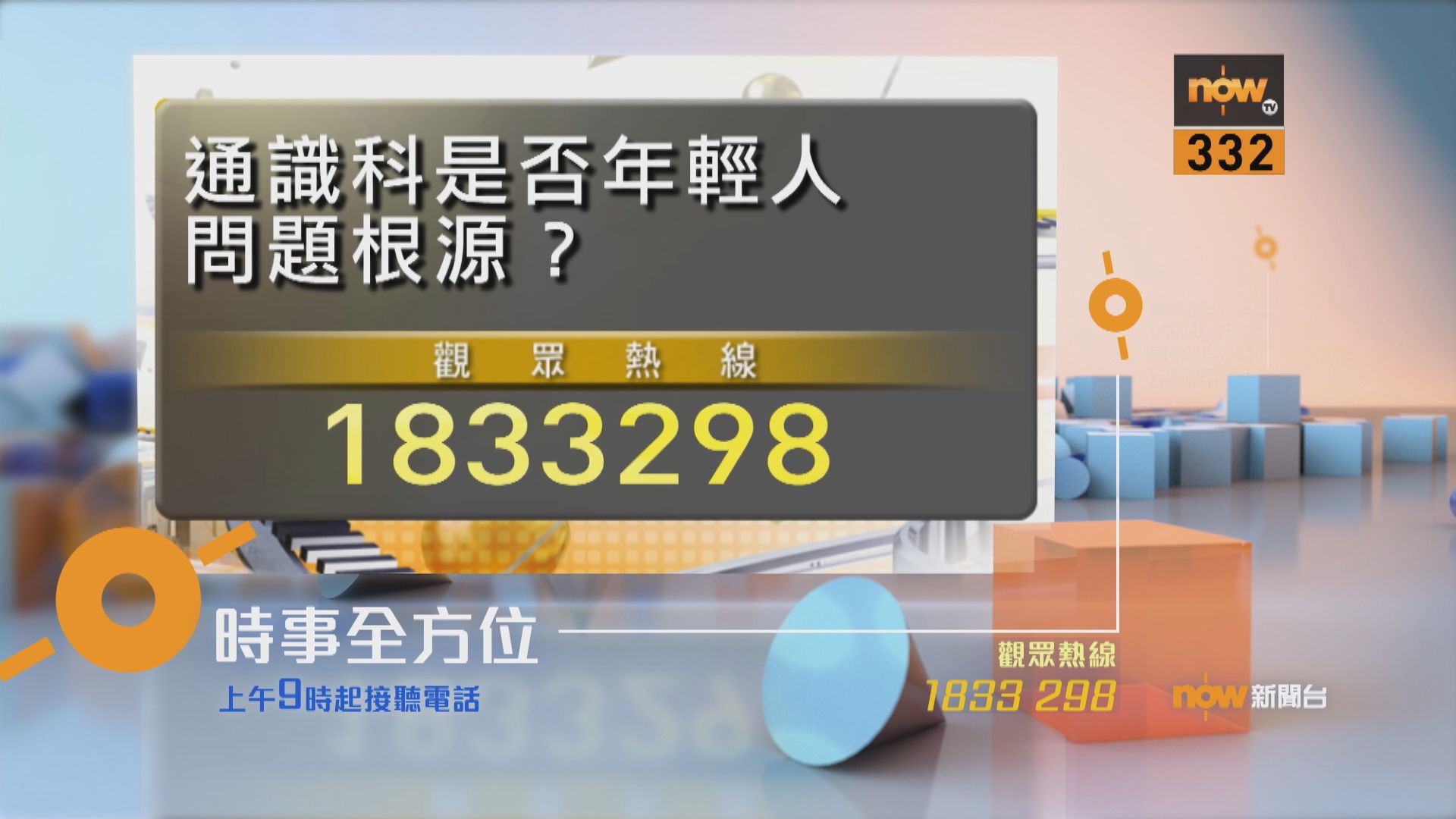 【時事全方位重點提要】(5月15日)
