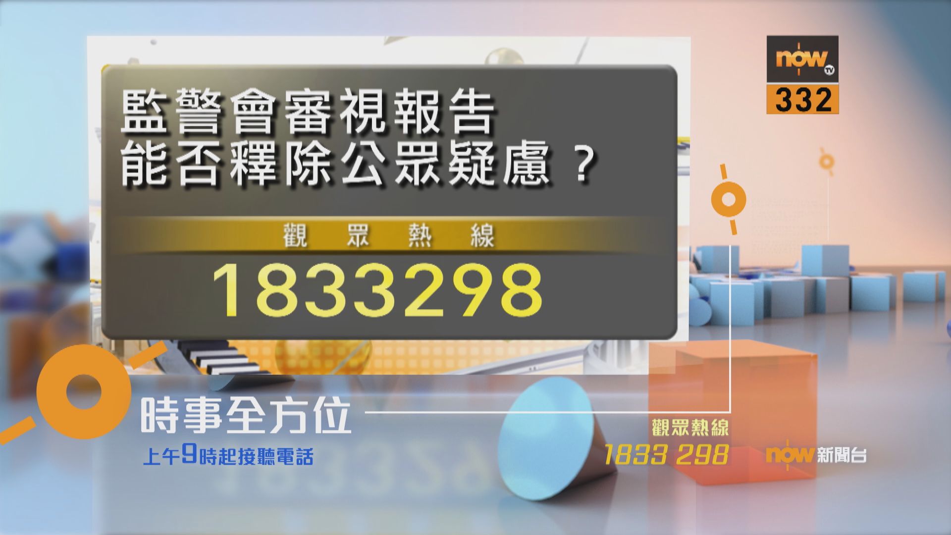 【時事全方位重點提要】（5月18日）