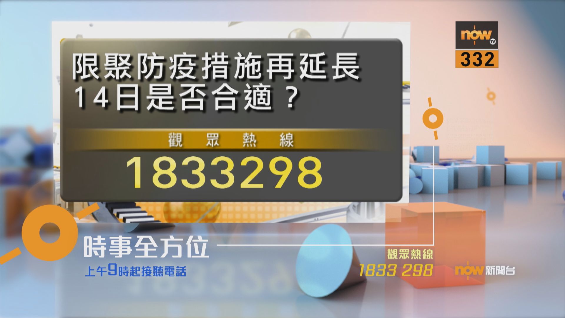 【時事全方位重點提要】（5月20日）
