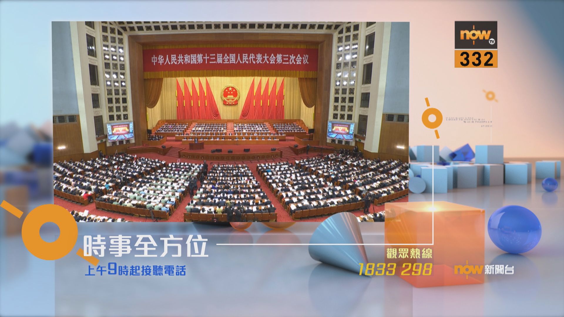 【時事全方位重點提要】（5月28日）