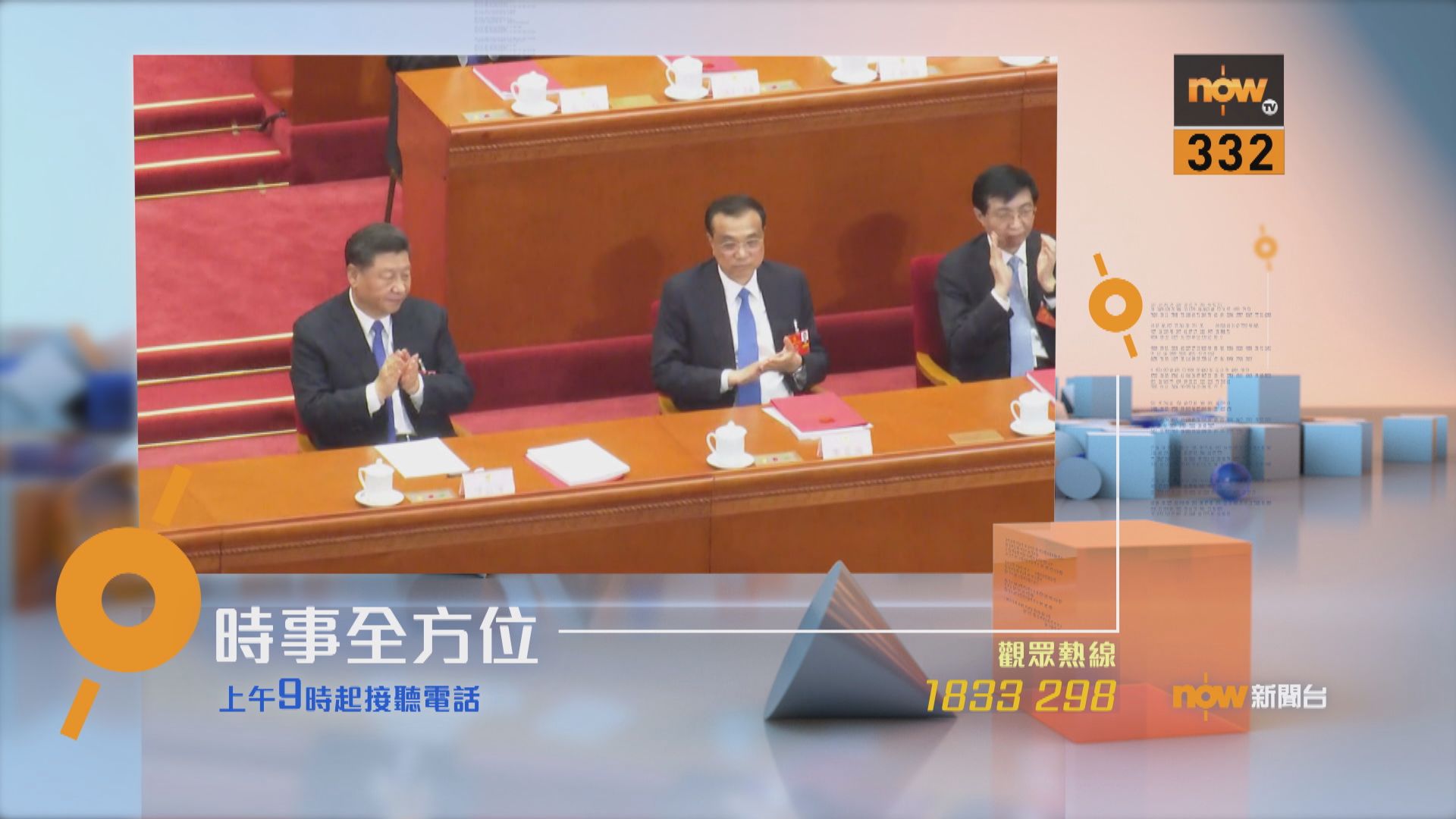 【時事全方位重點提要】（5月29日）