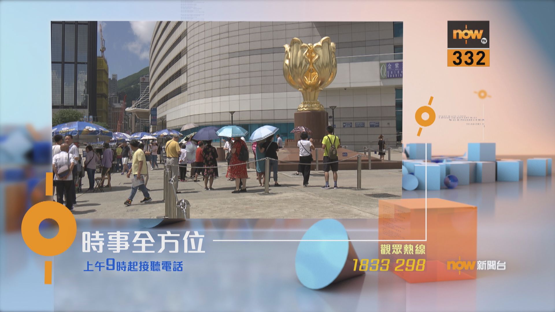 【時事全方位重點提要】（6月8日）