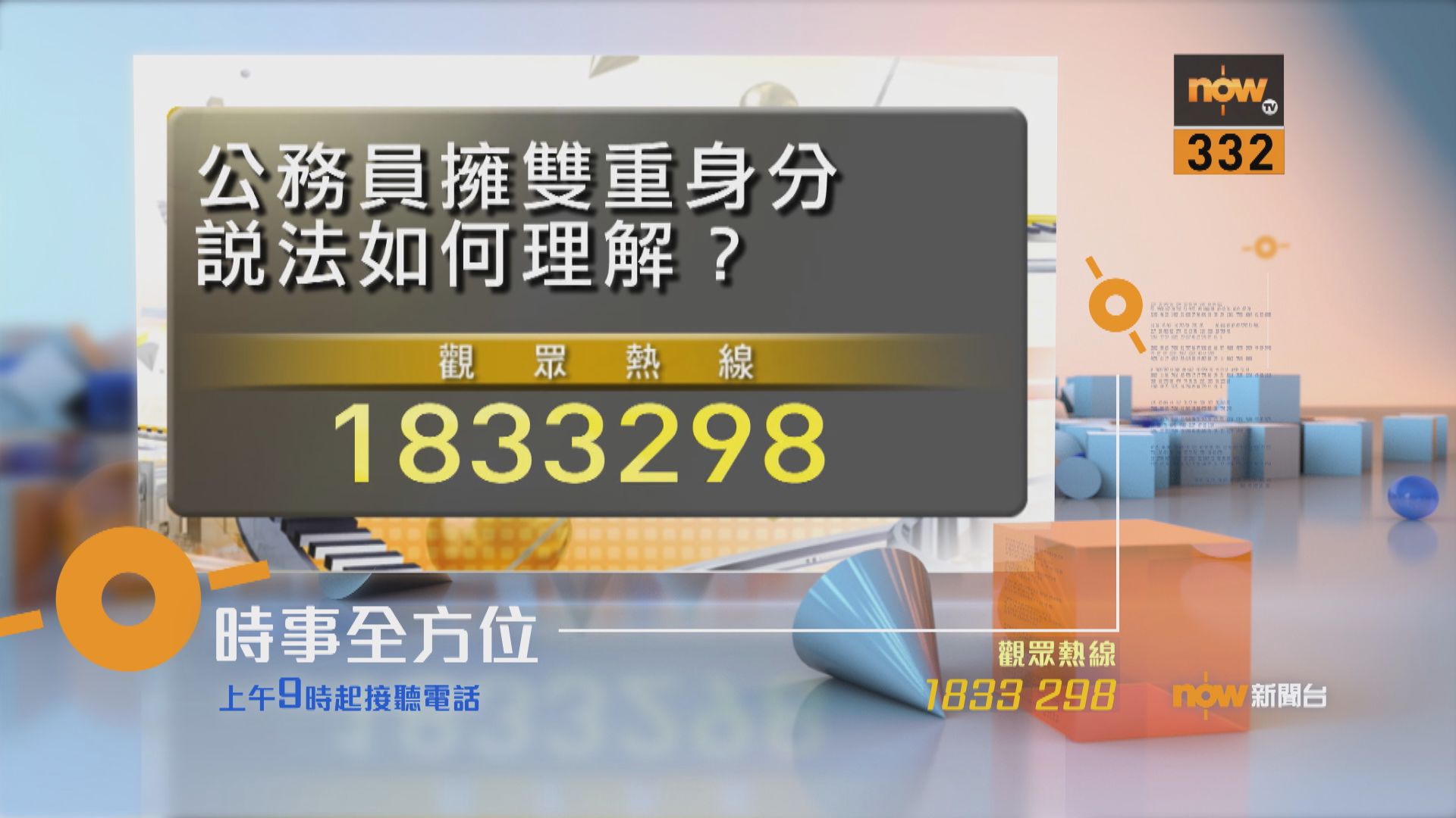 【時事全方位重點提要】（6月9日）